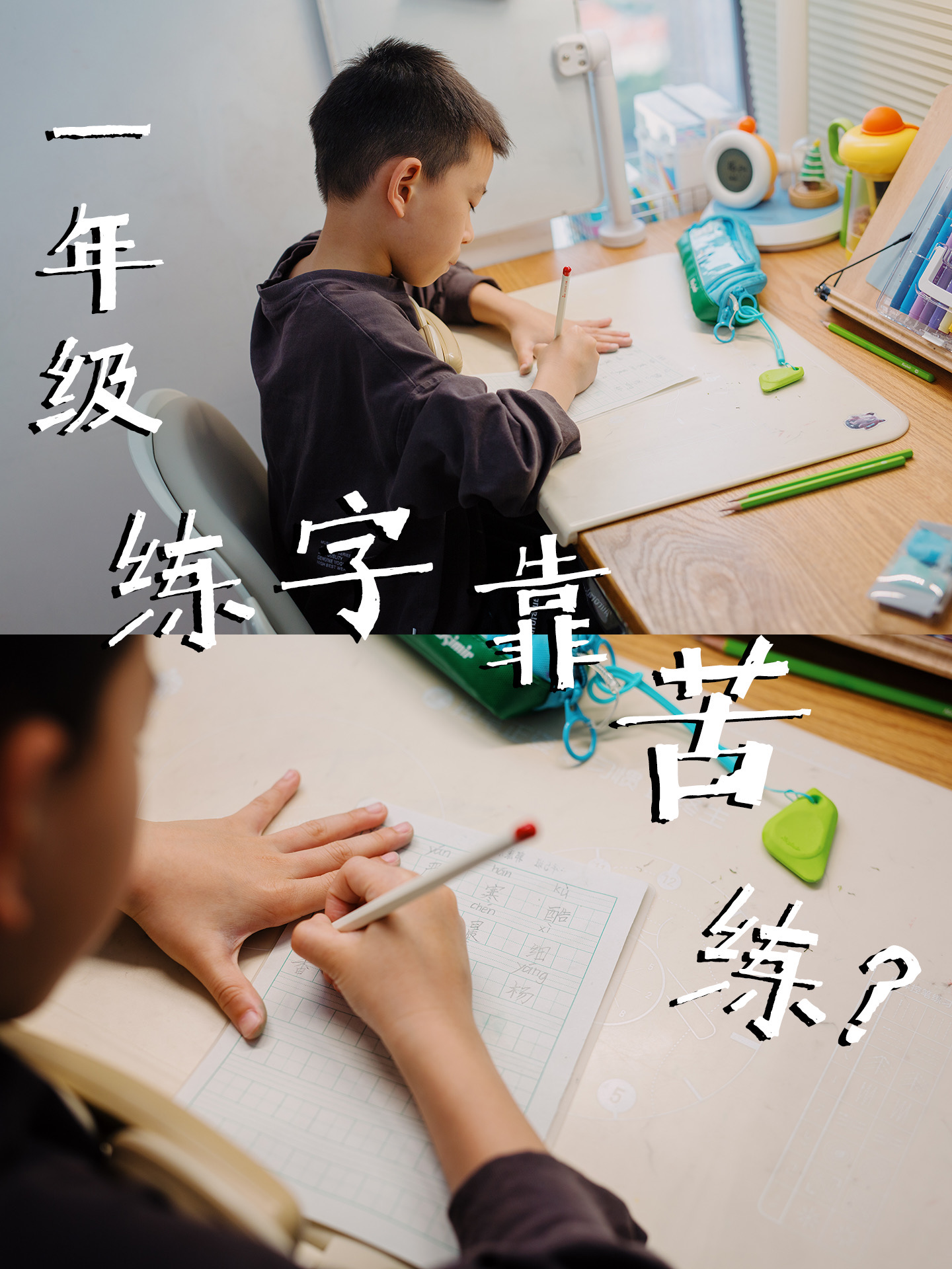 写字从难看到被夸，我家是