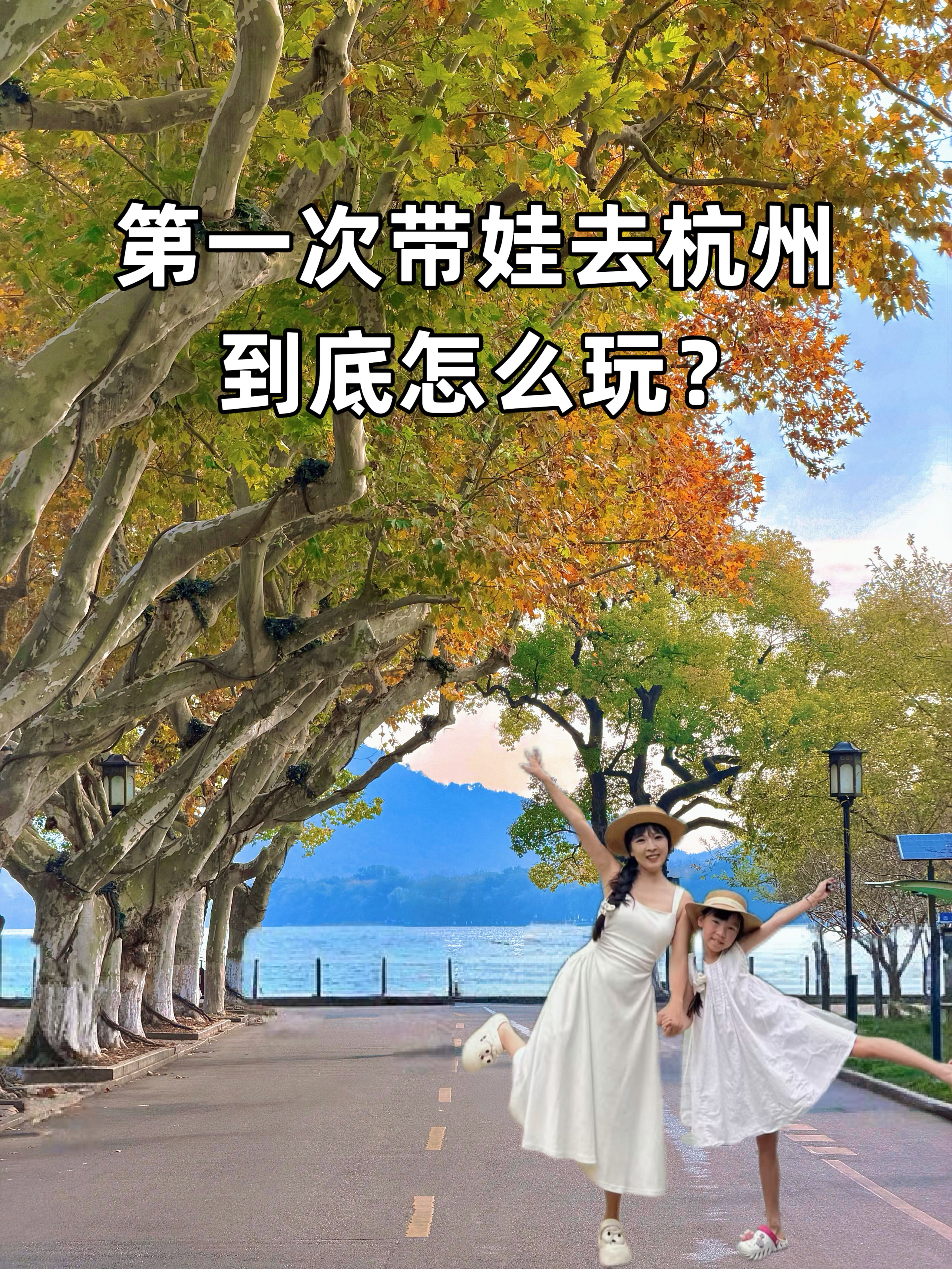 杭州亲子游‼️3天2晚保姆级全攻略