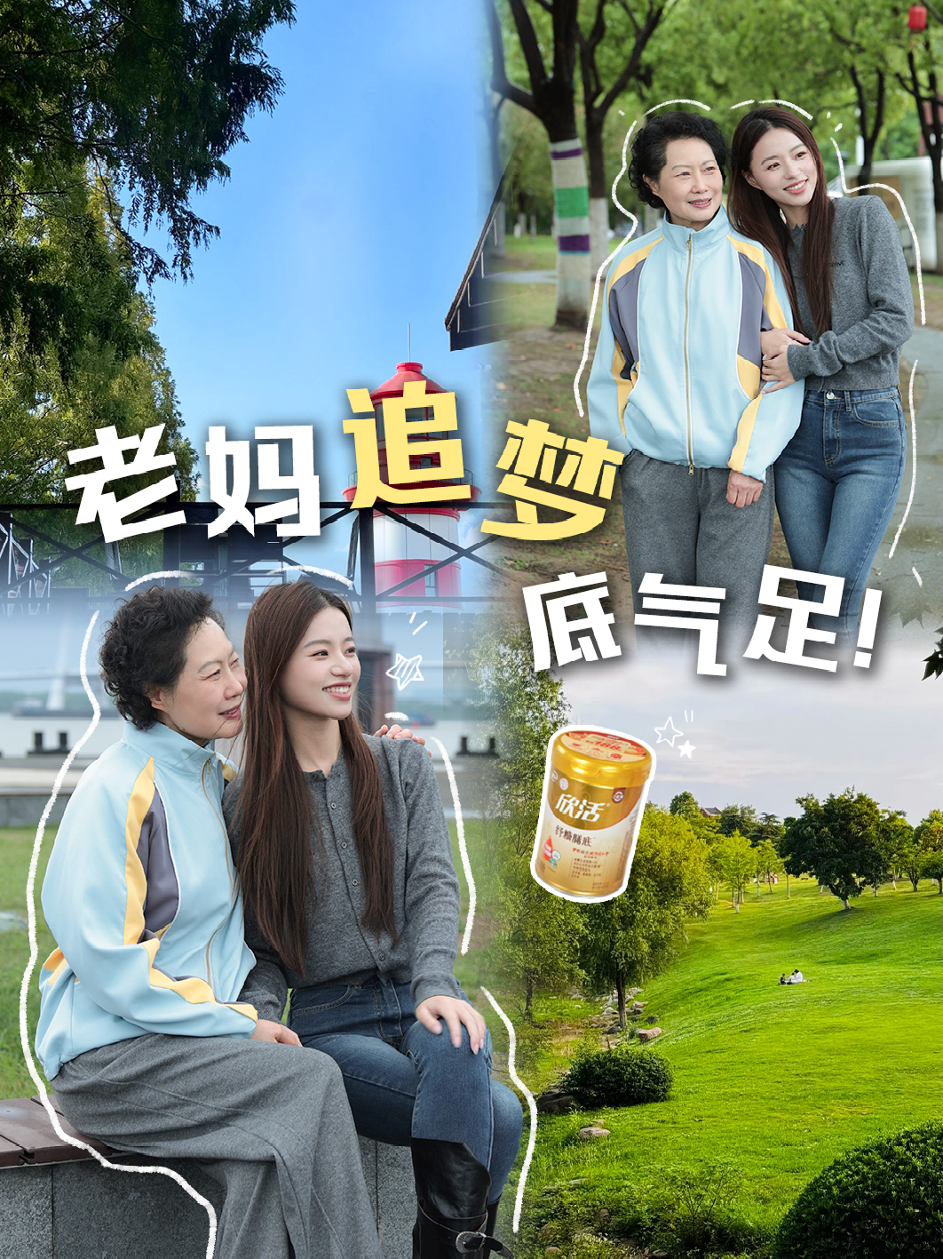 当我老妈想要逐梦演艺圈