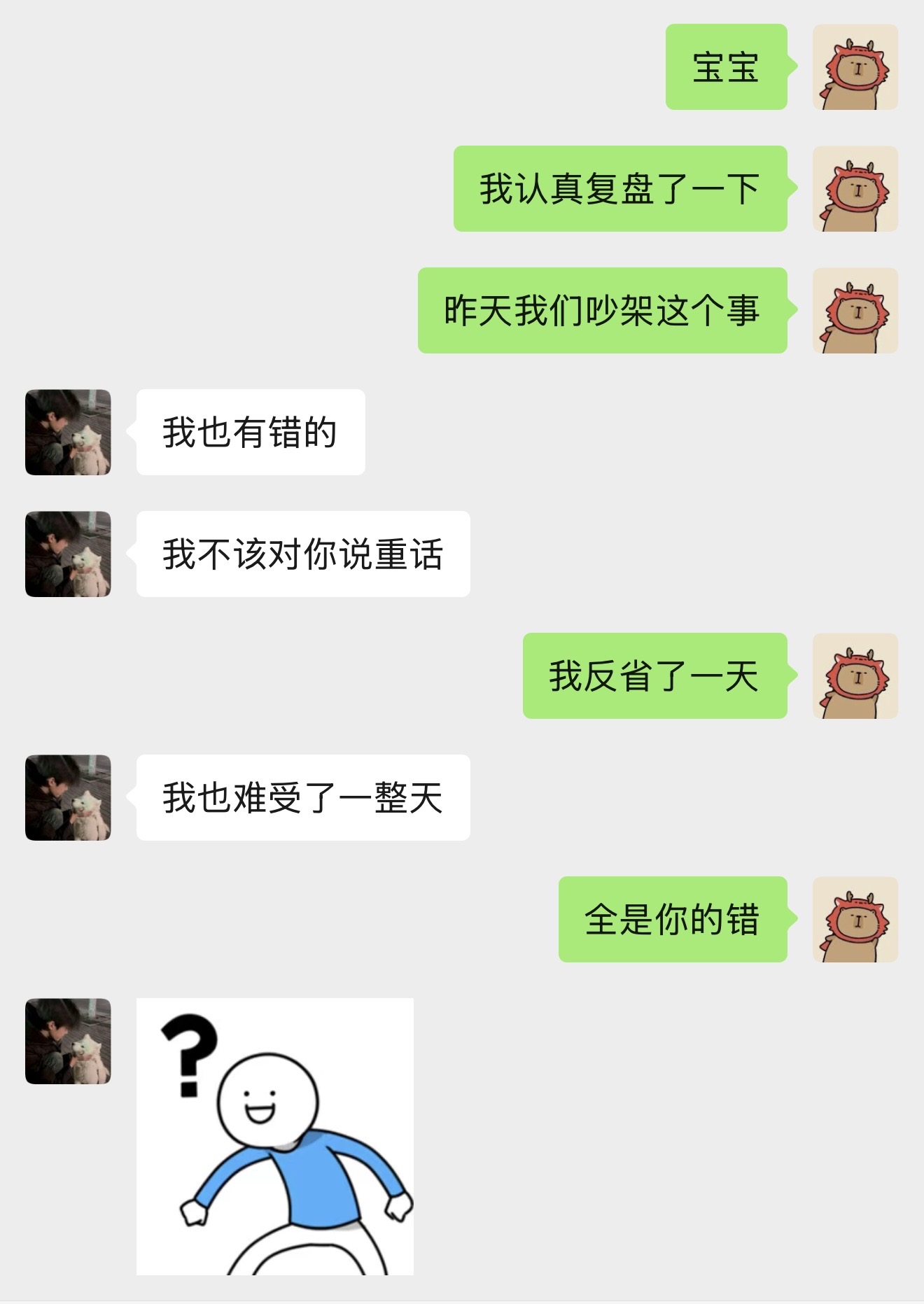 和男朋友吵架的正确打开方式