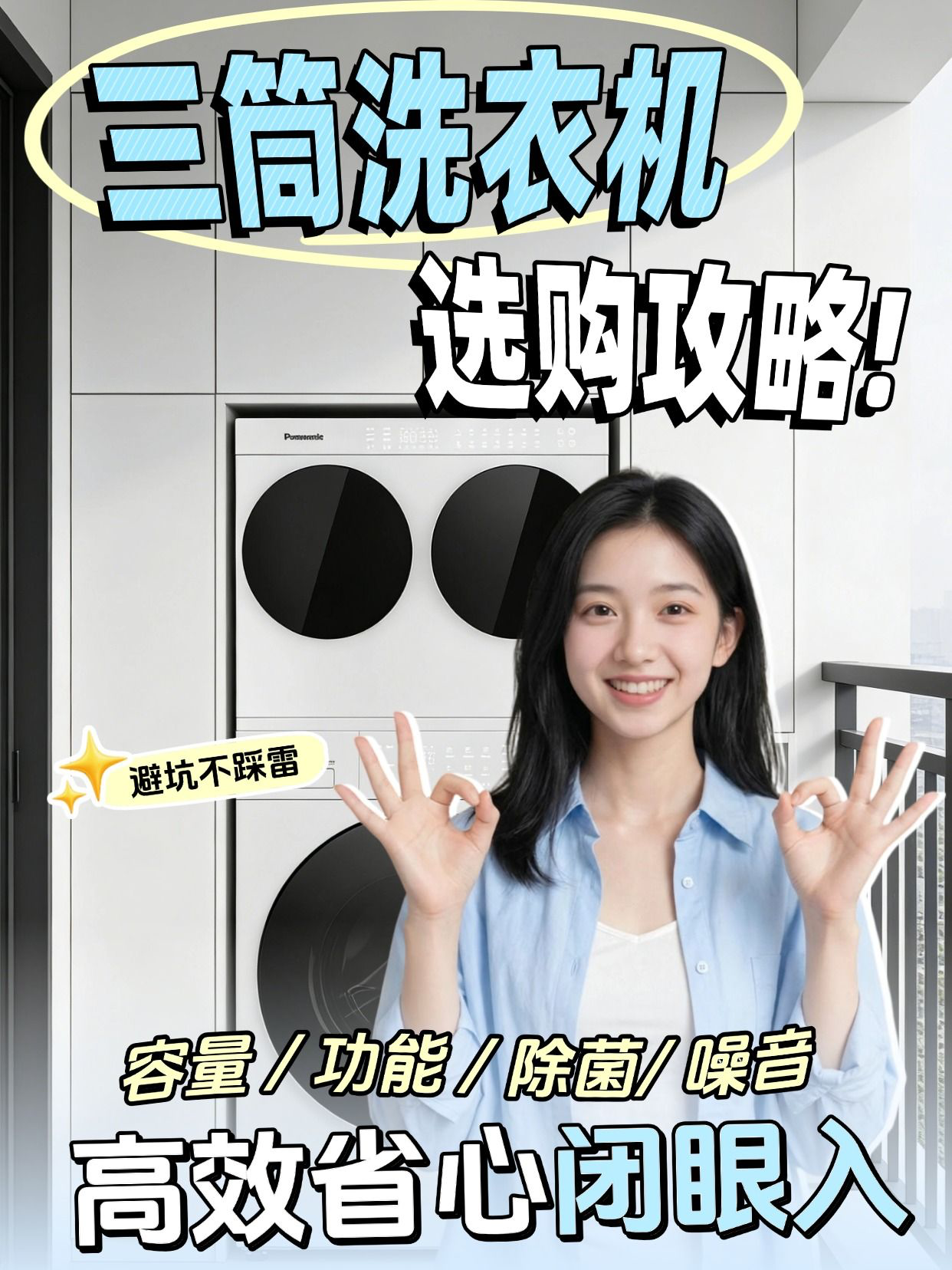 三筒洗衣机我的选购思路