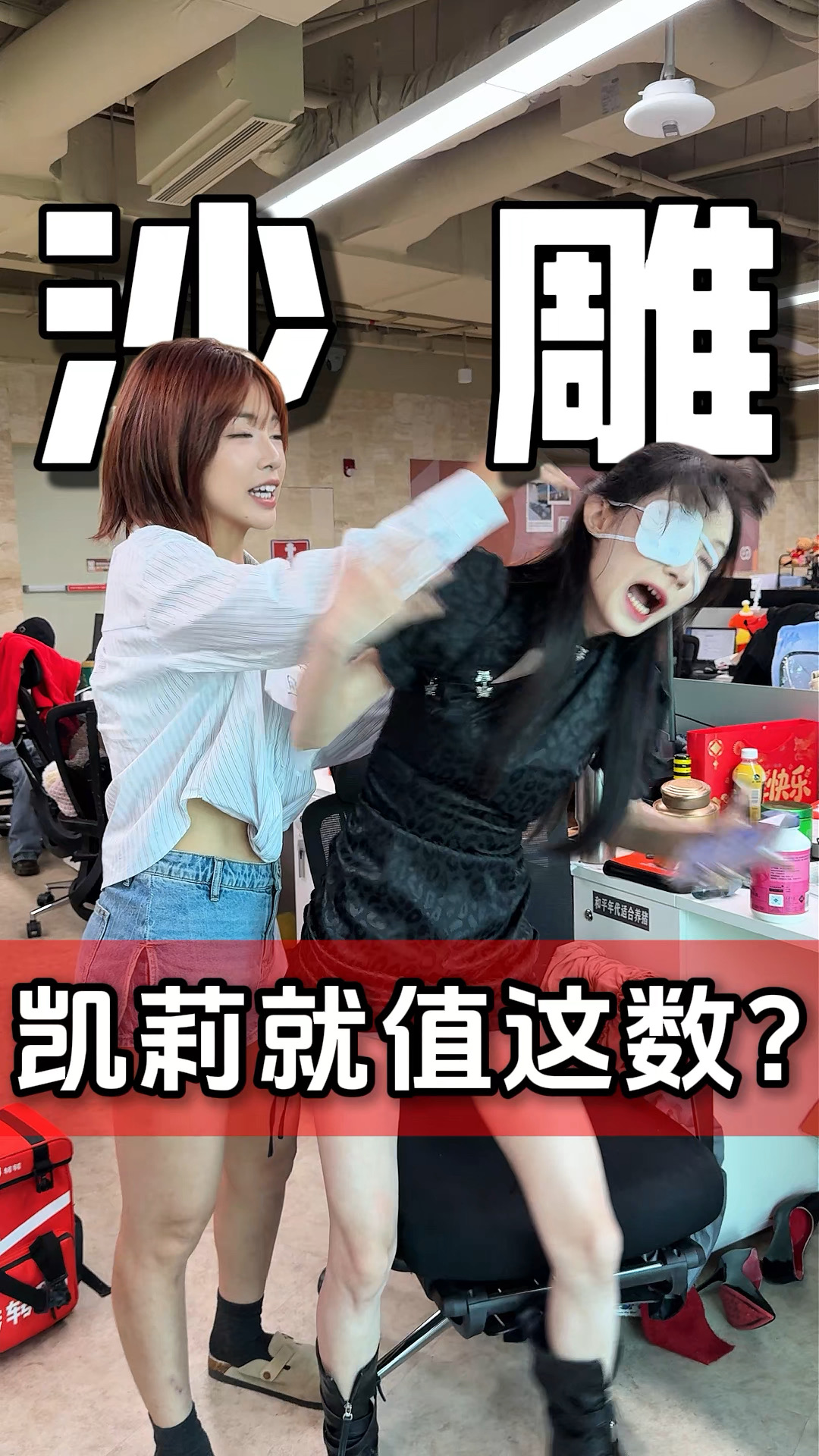 不是吧，凯莉就值这点钱啊！？