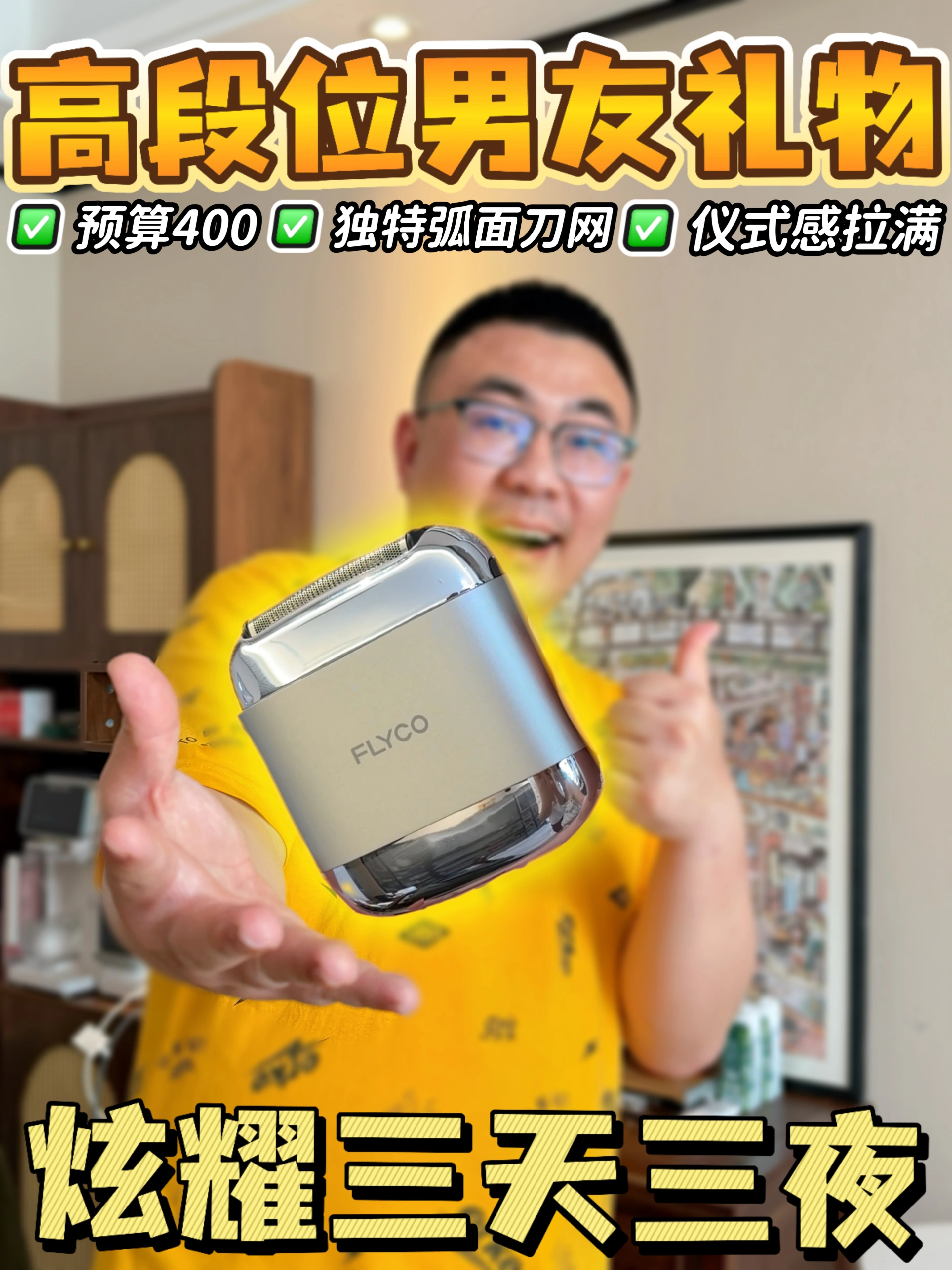 520给老公挑礼物这件事从来没输过