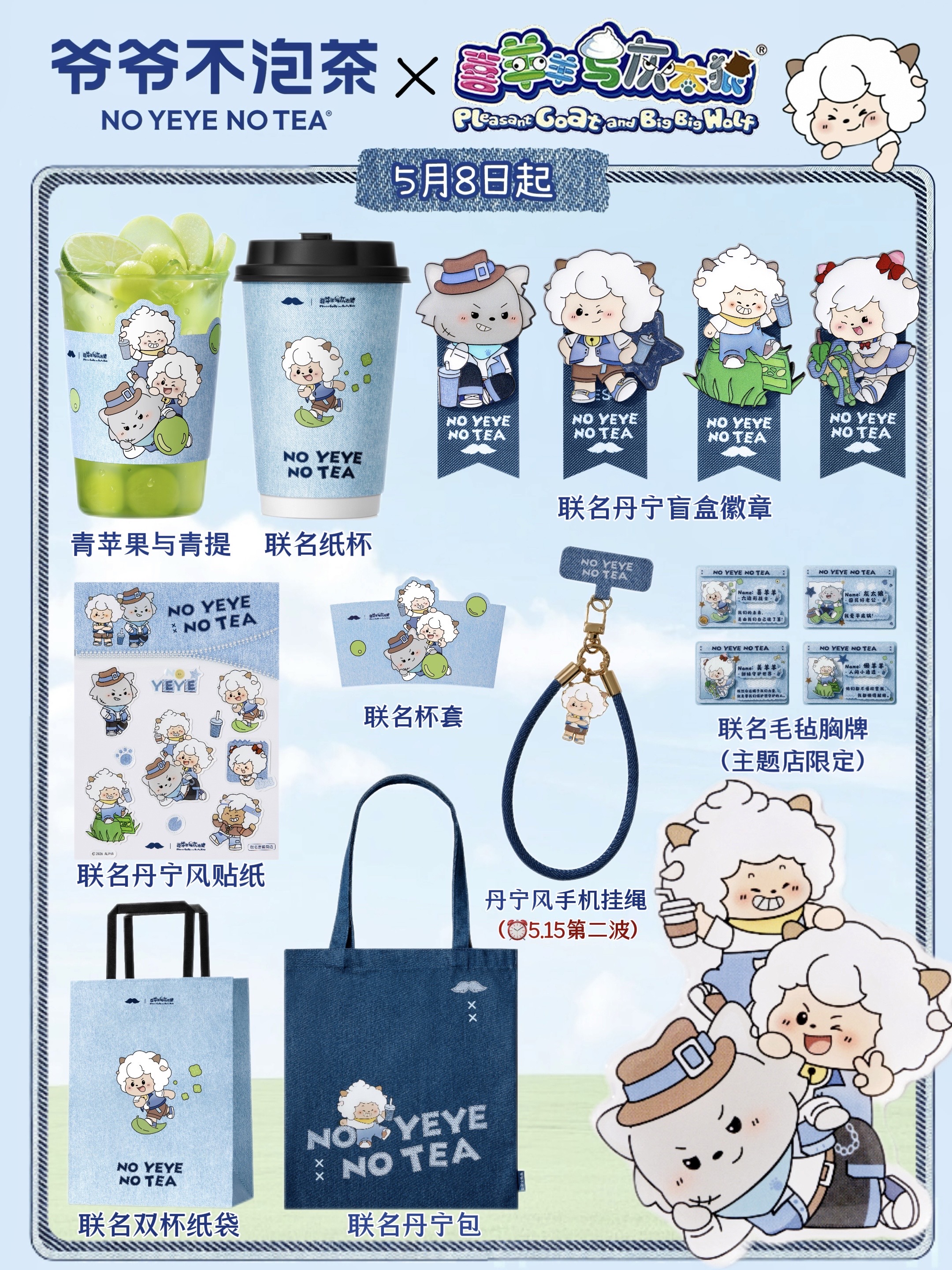 羊村大事件！羊狼都想喝的青青草原特调是……