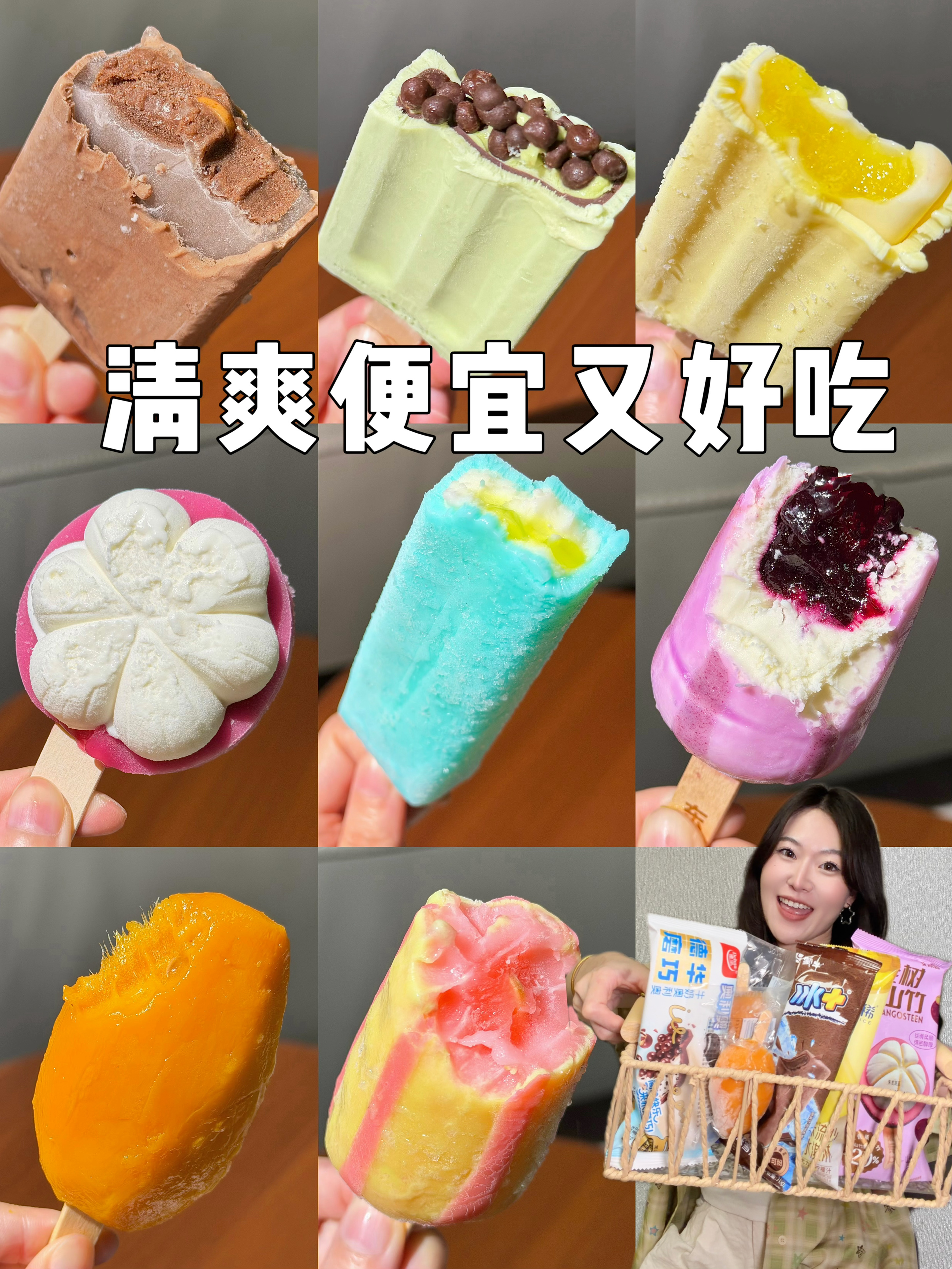 雪糕界的夯中之夯…全都便宜又好吃！！！
