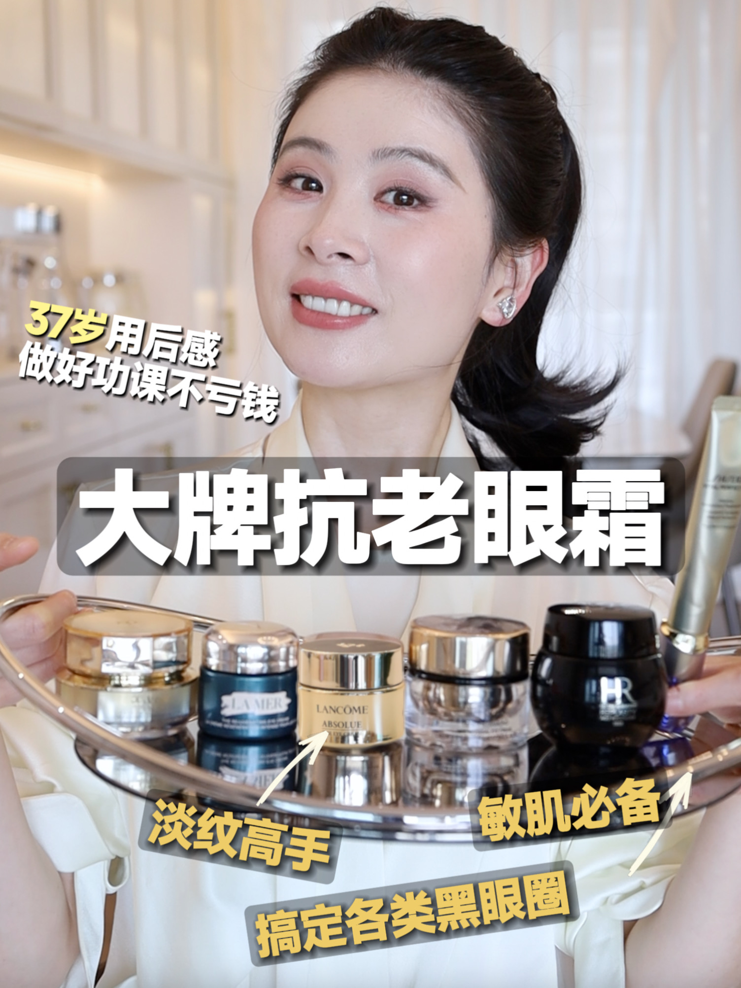 没do眼！37岁眼周无纹不垂→靠这些眼霜养着
