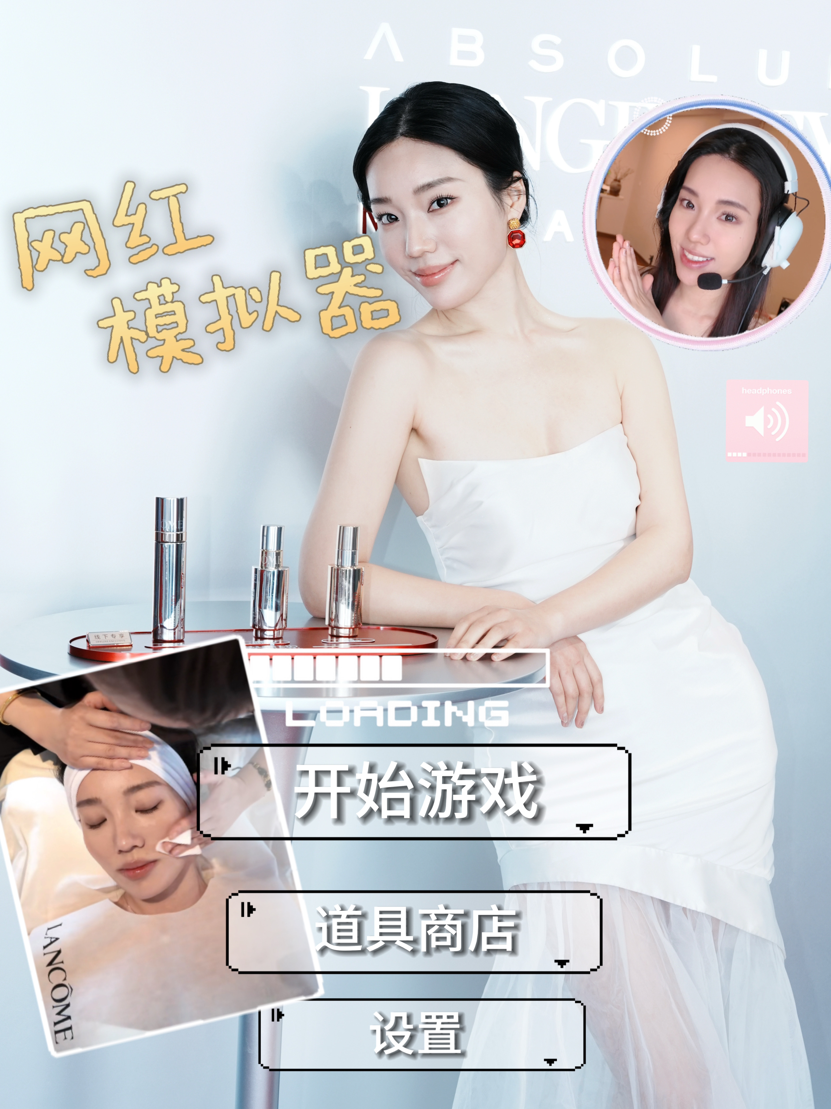 用游戏的方式打开兰蔻私享会的一天vlog