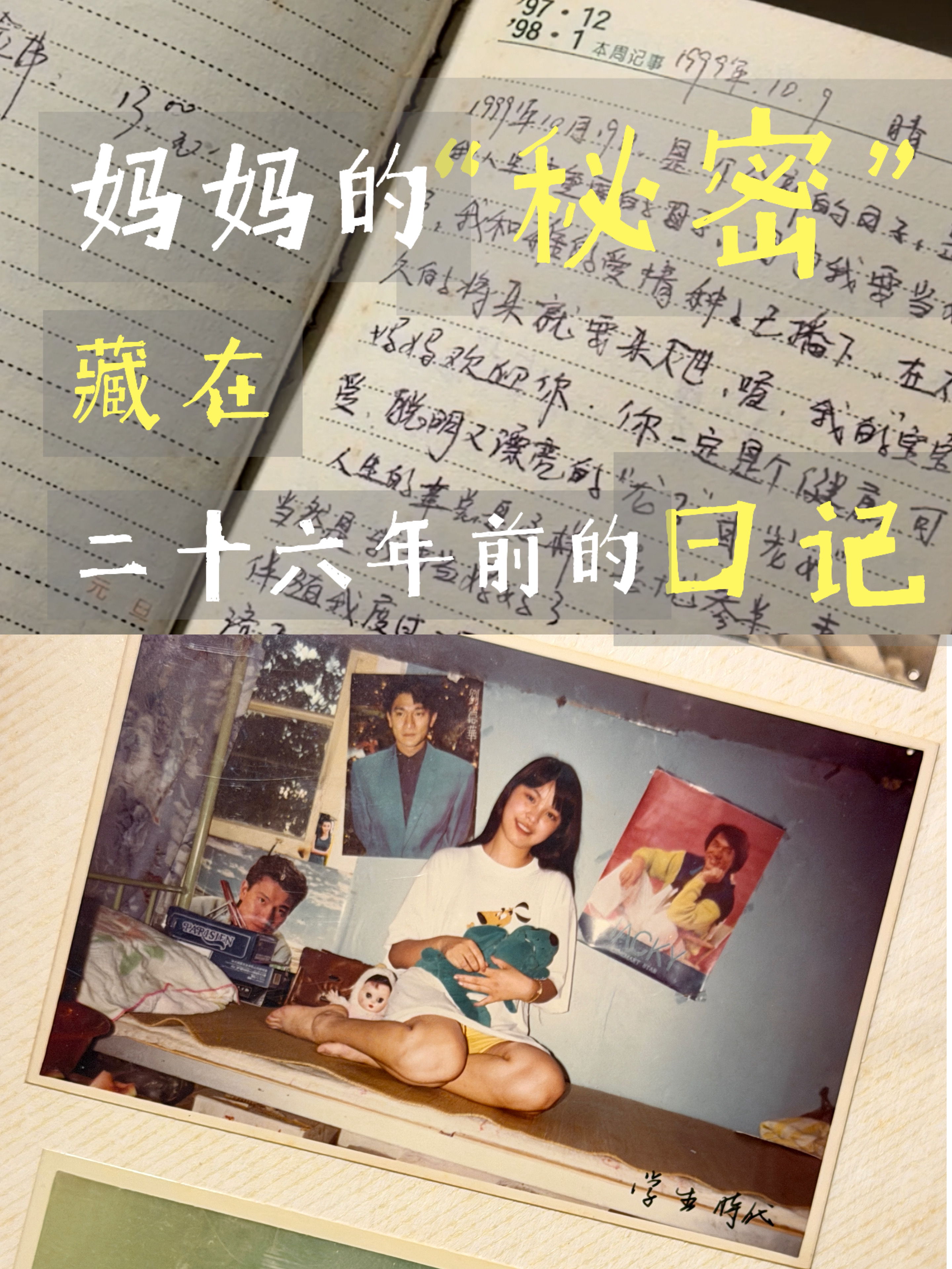《妈妈藏在日记里的秘密》