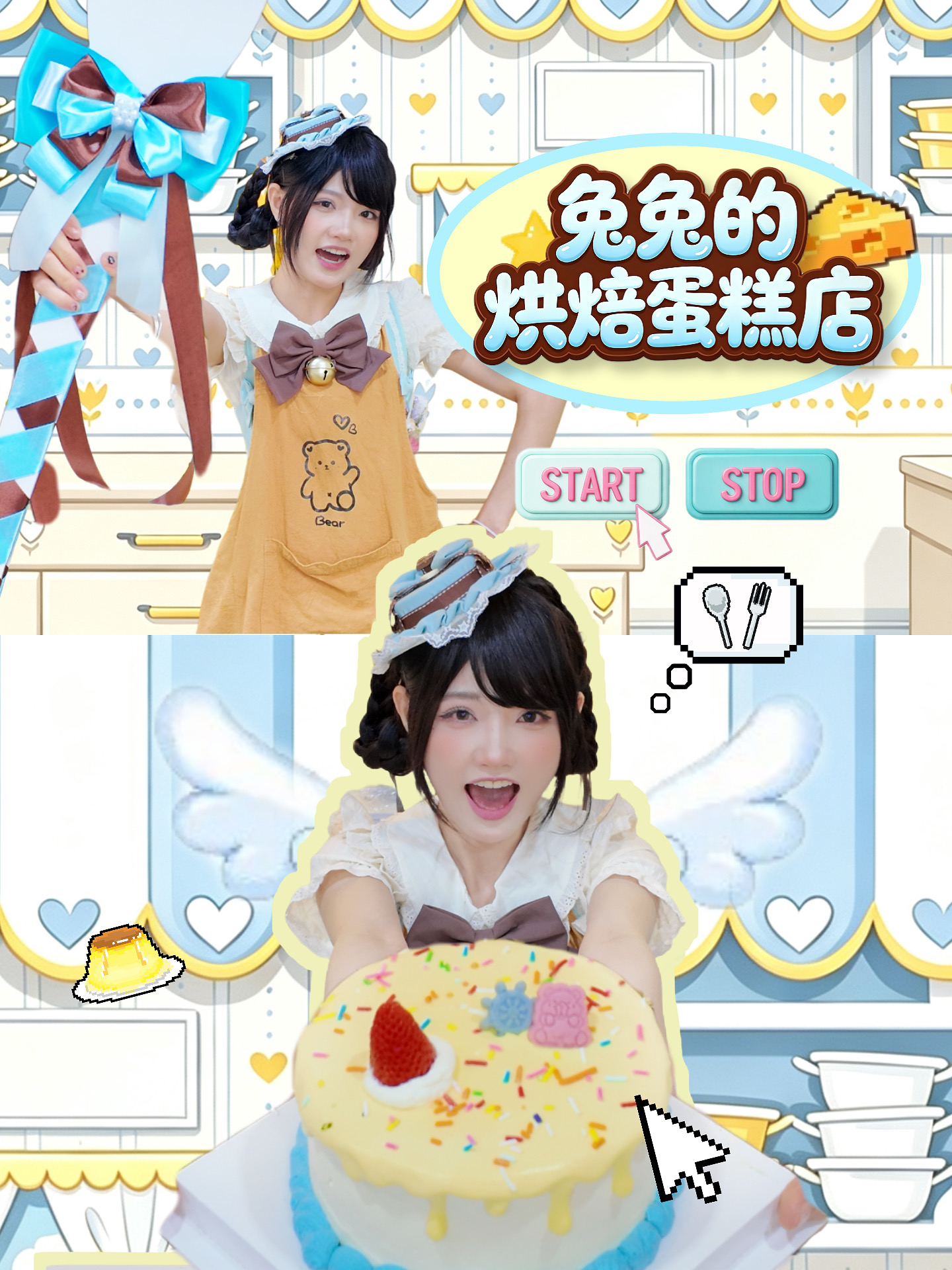 🍰当我变身魔法小厨娘🪄进入烘焙游戏…