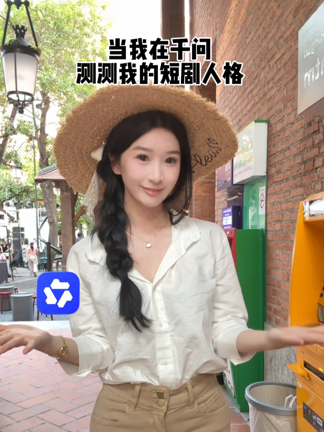当我在千 问测我的短剧人格…