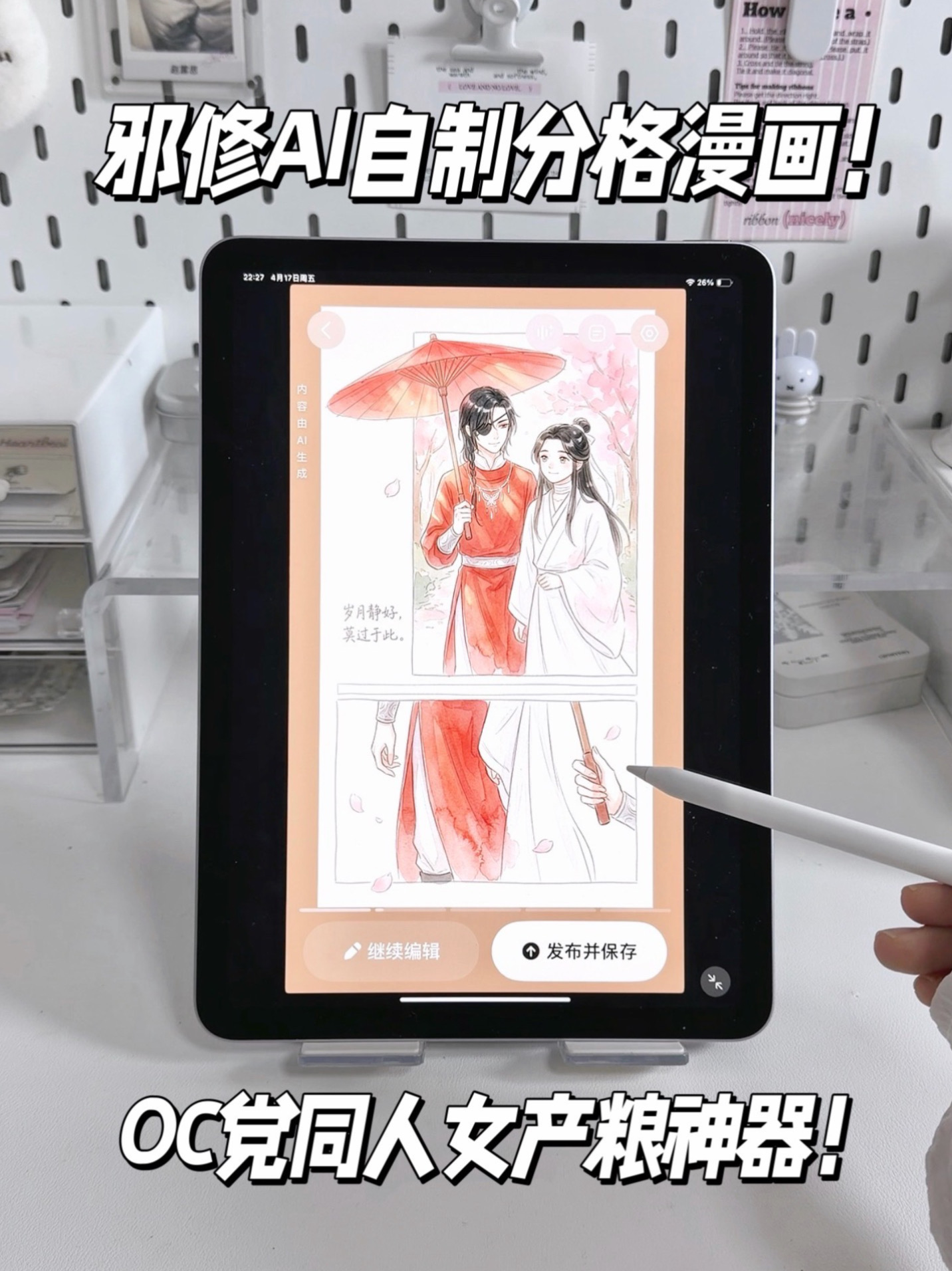 OC党同人女产粮神器！30秒自制分格漫画！