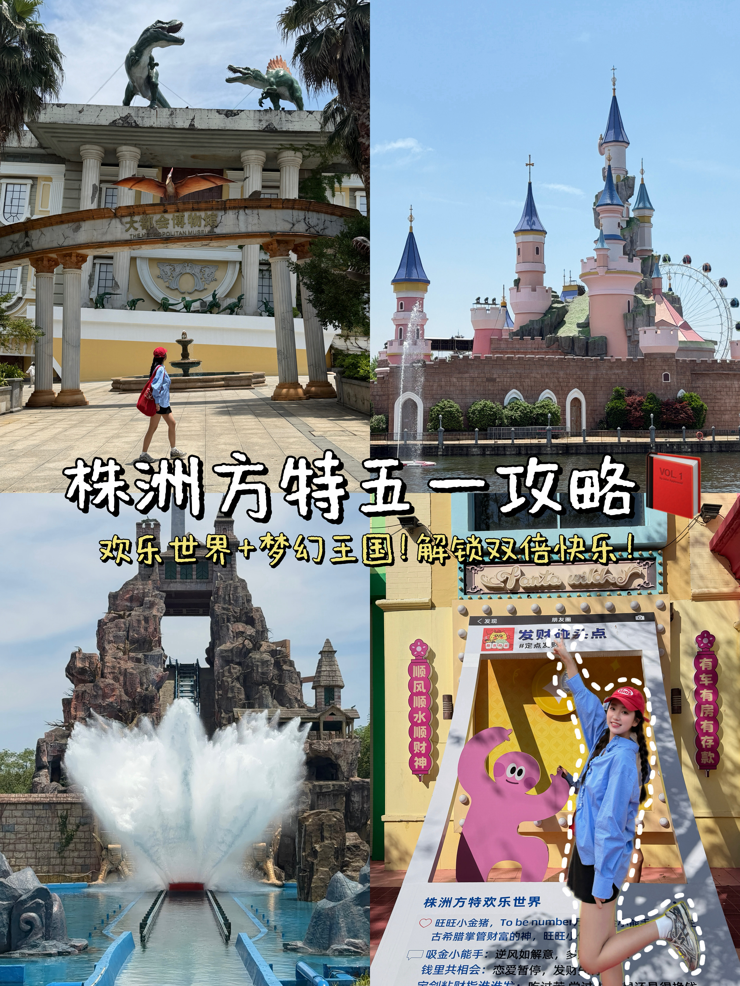 五一去哪‼️株洲方特乐园攻略直接抄作业！