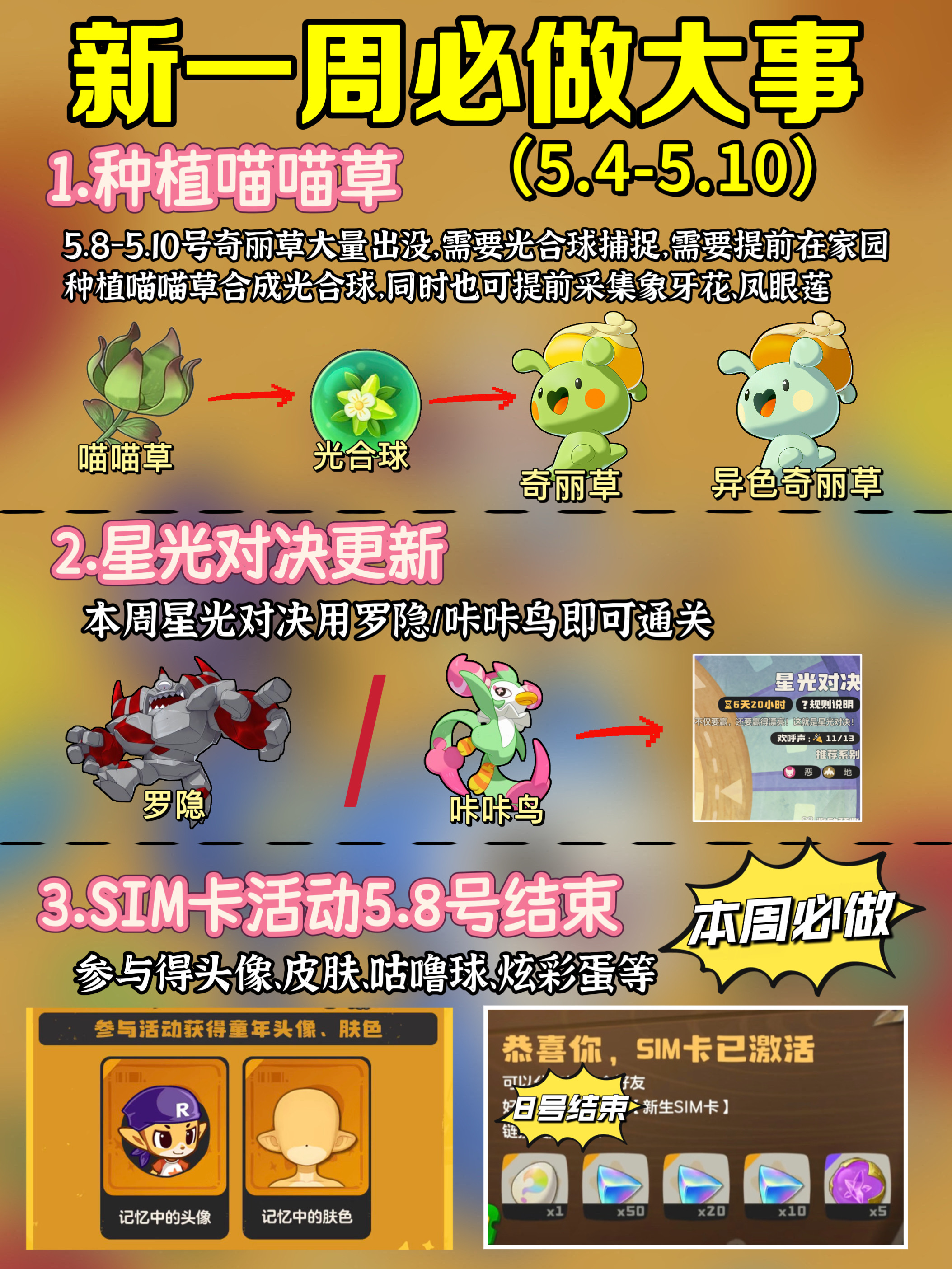 洛克王国｜新一周必做大事（5.4～5.10）