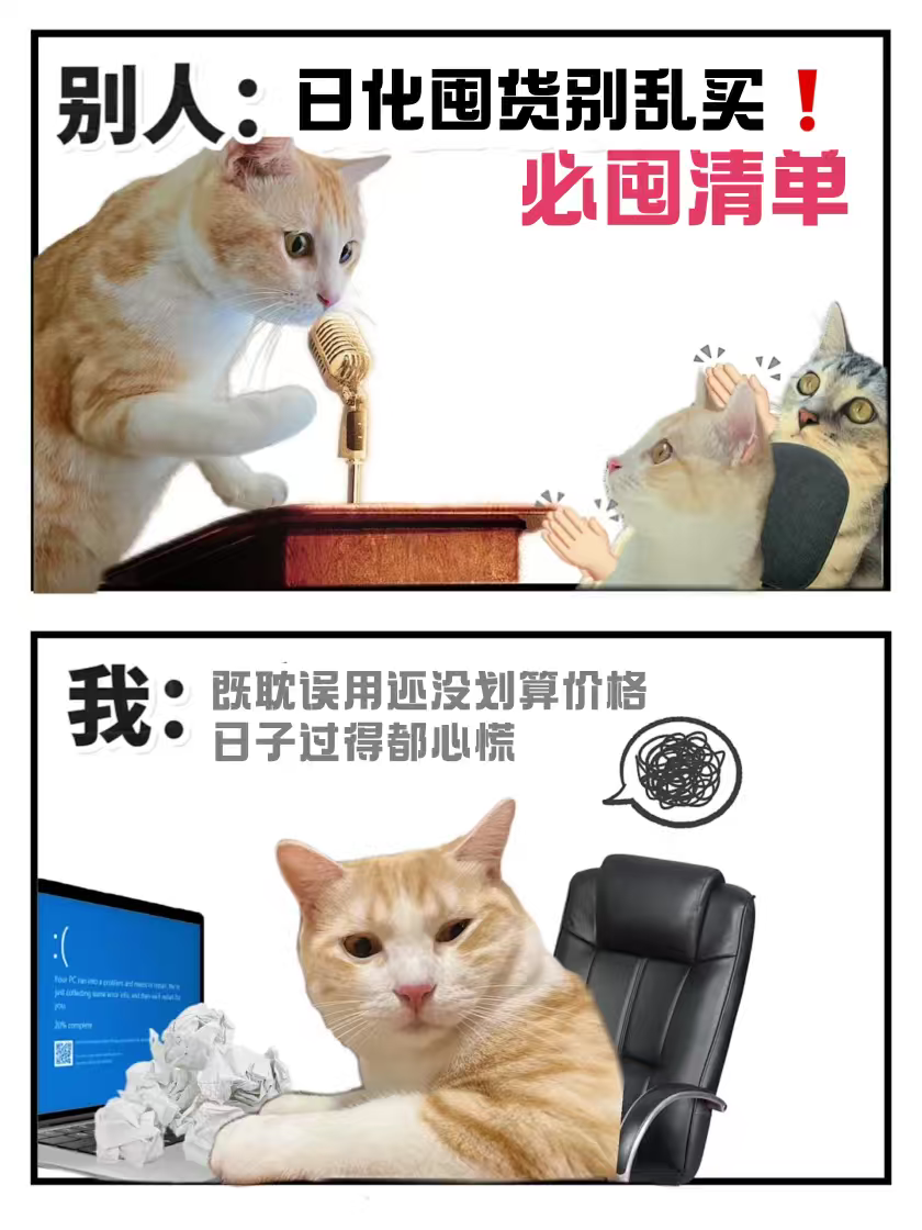 日化囤货别乱买❗️必囤清单