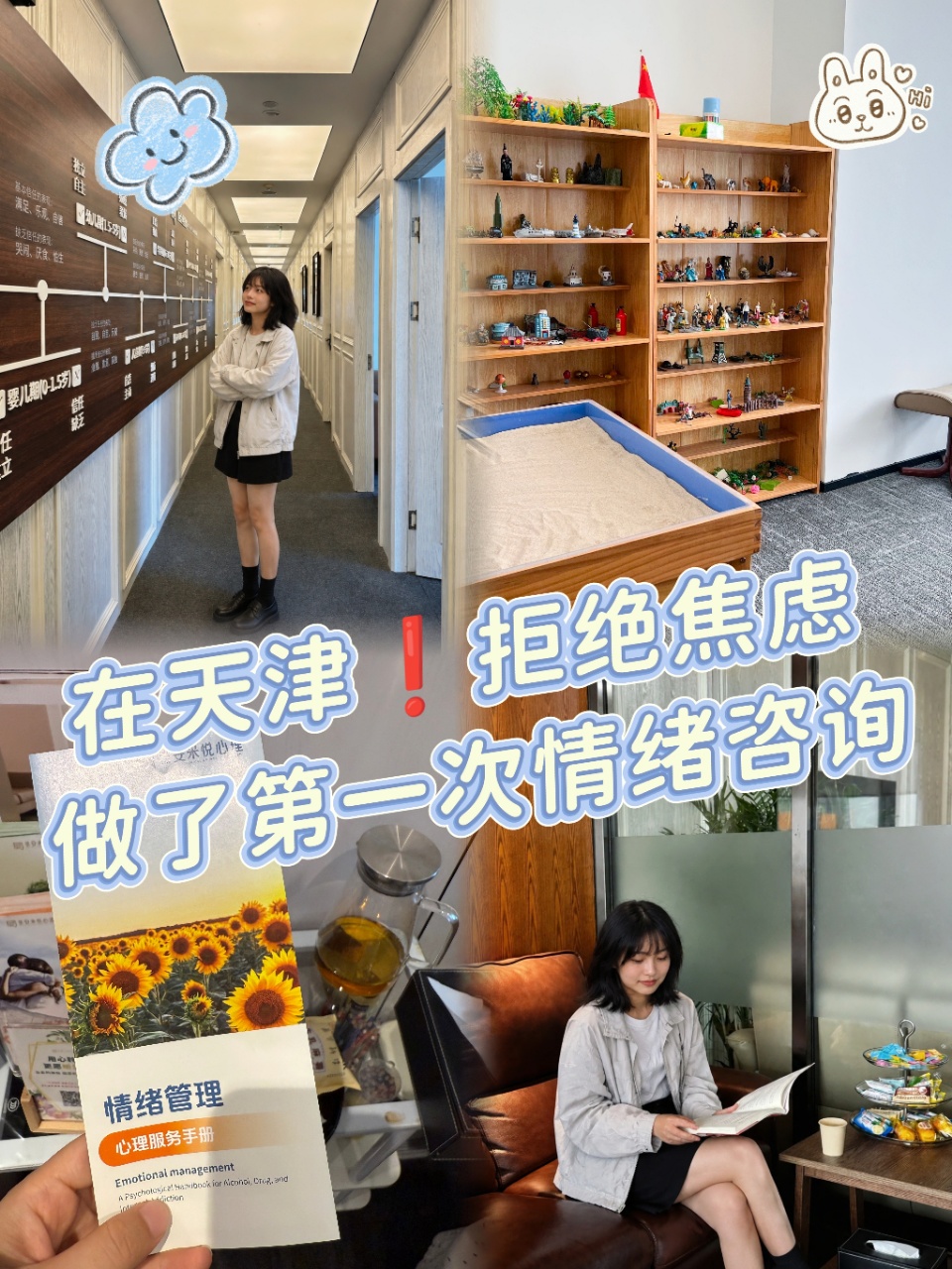 在天津‼️拒绝焦虑❌人生第一次情绪咨询