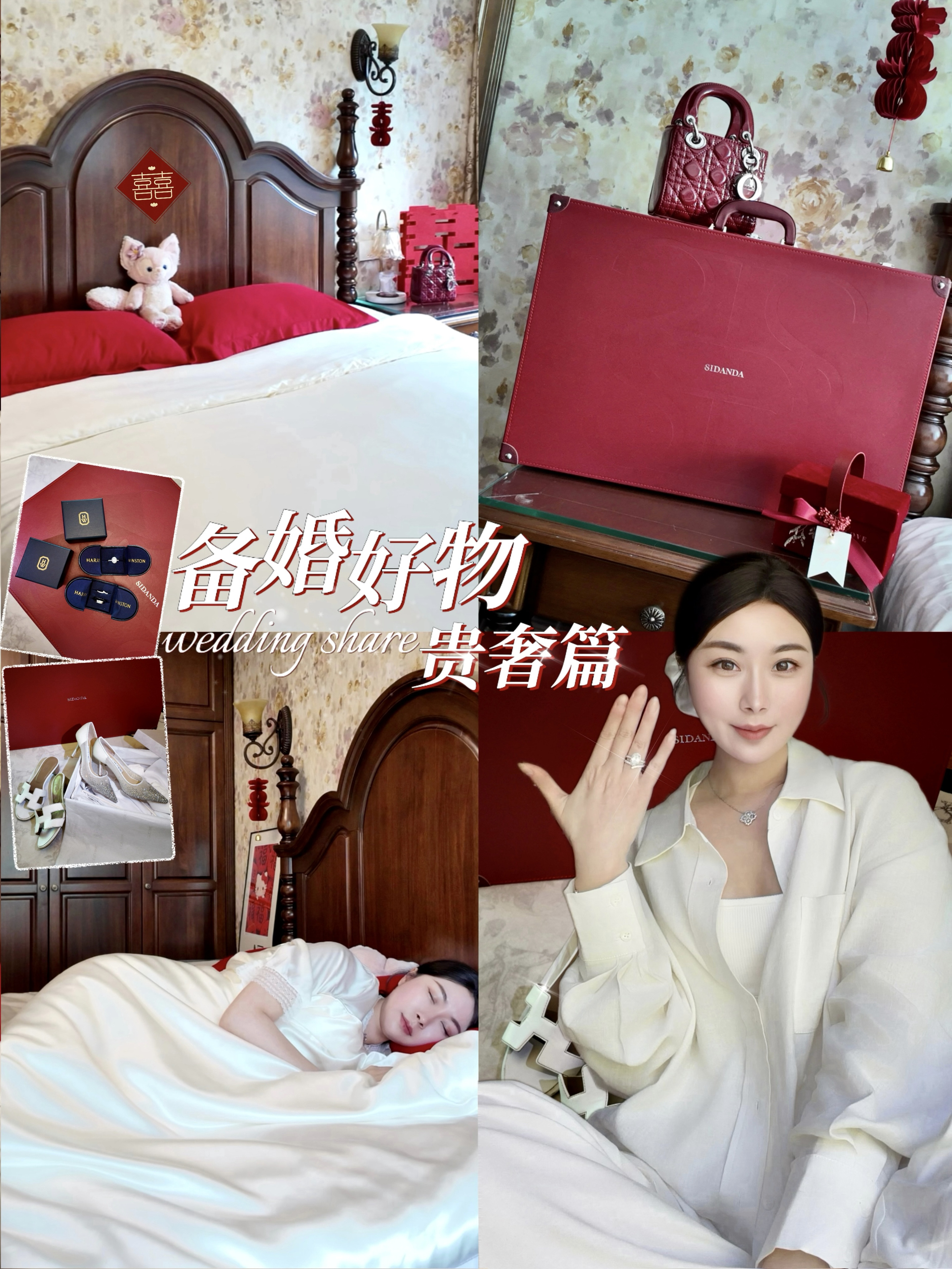 我的陪嫁很曼妙✨贵价貌美备婚好物来咯💎