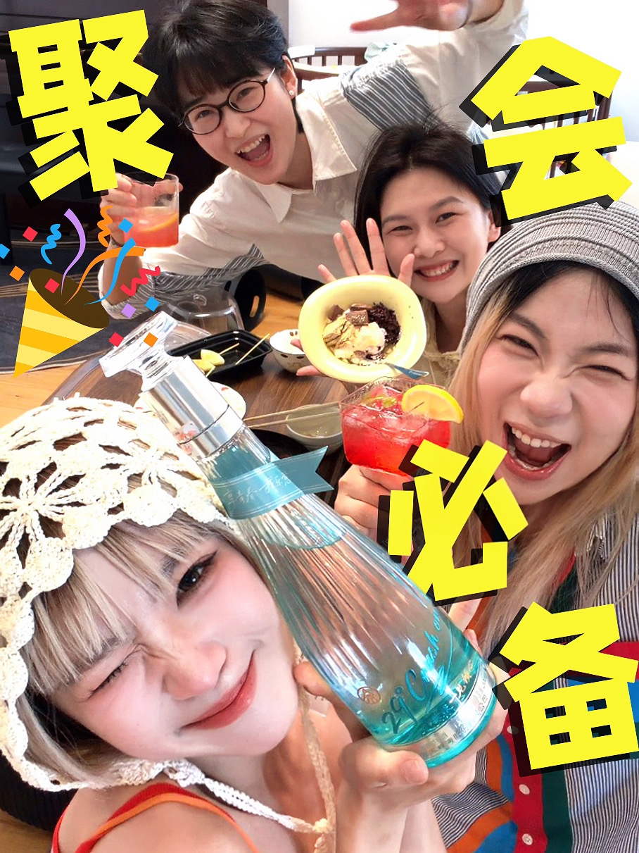 姐妹聚会喝什么？homebar漂亮酒吨吨吨