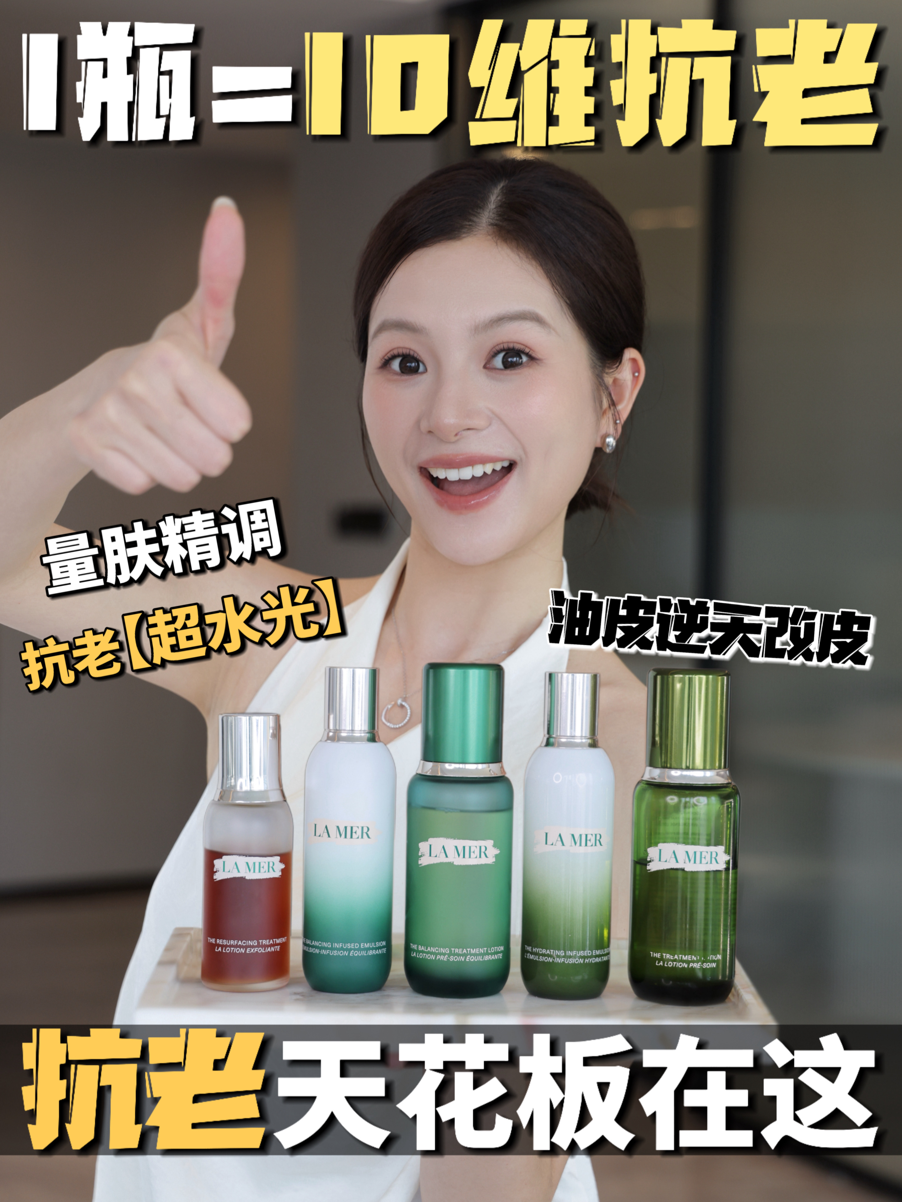 分肤质抗老你做对了吗？海蓝之谜顶配答案