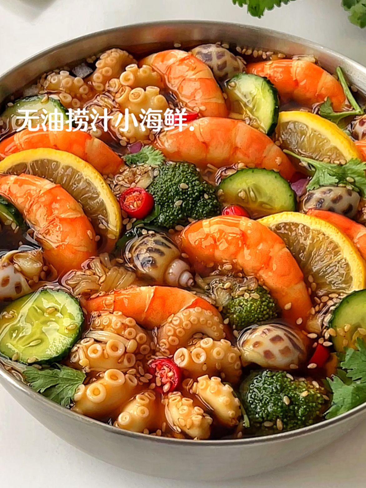 夏天的快乐‼️酸辣清爽巨过瘾🔥无油捞汁海鲜