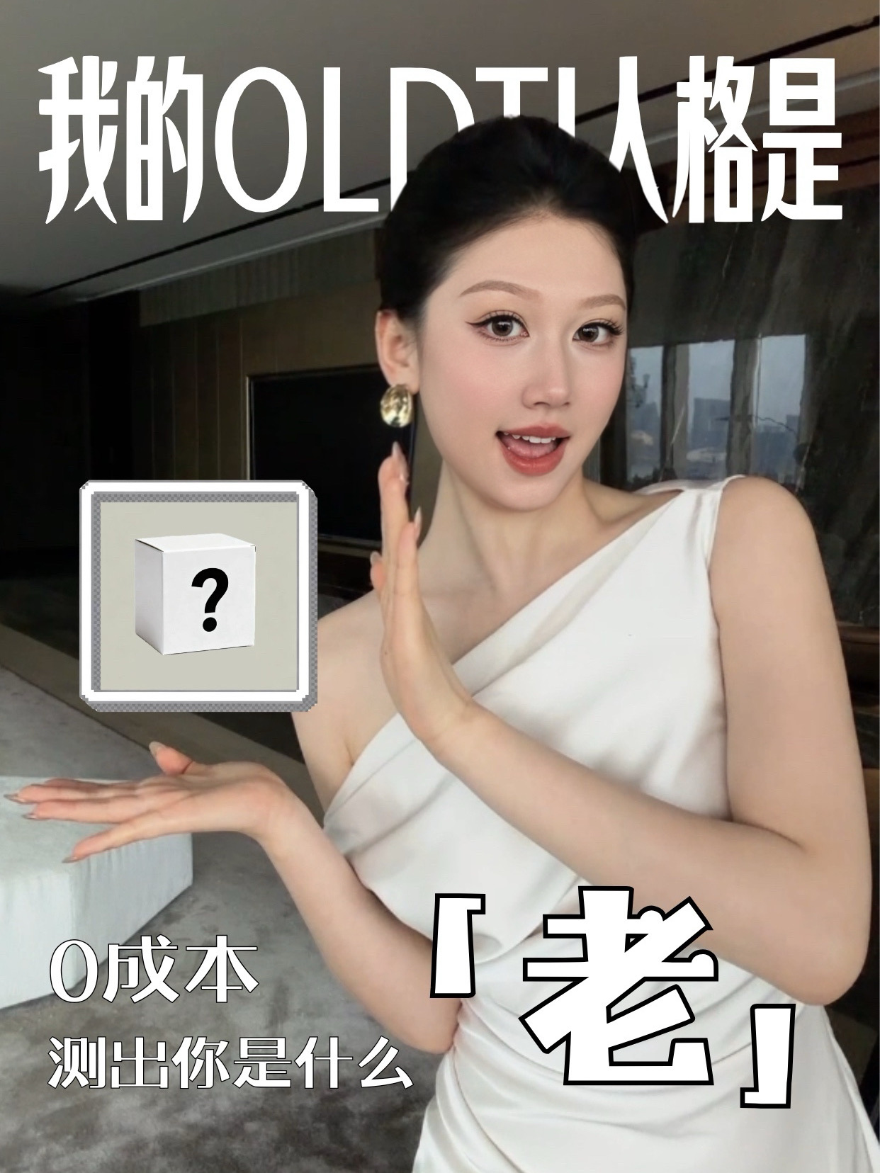 OLDTI测试震撼登场！一键搞清老化类型！