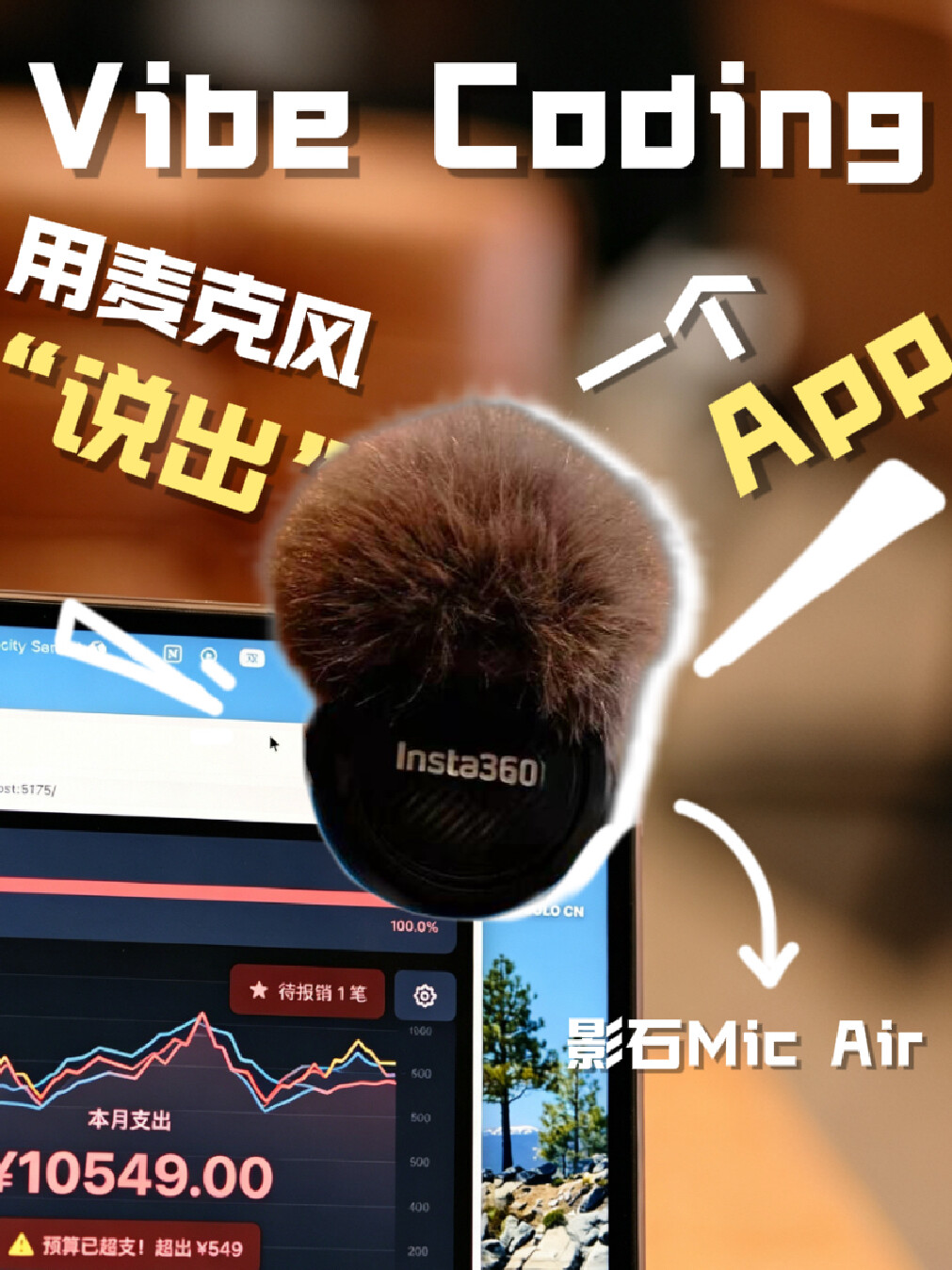 0基础的我居然做出了自动语音记账App！