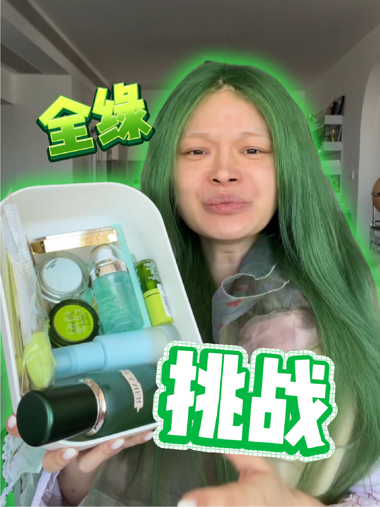网红变网绿！挑战全绿化妆品！