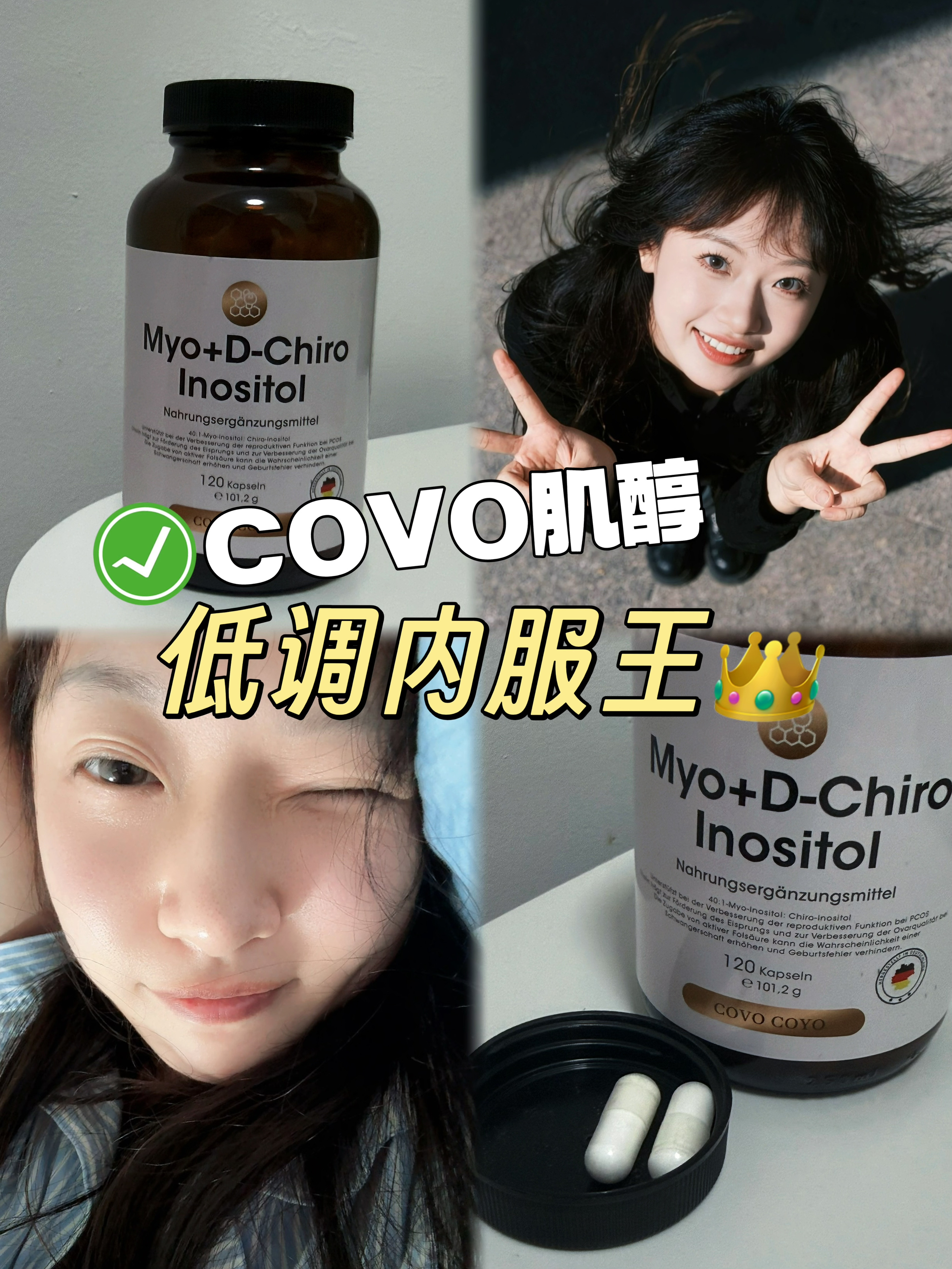30+女生必看！肌醇才是低调的内服王