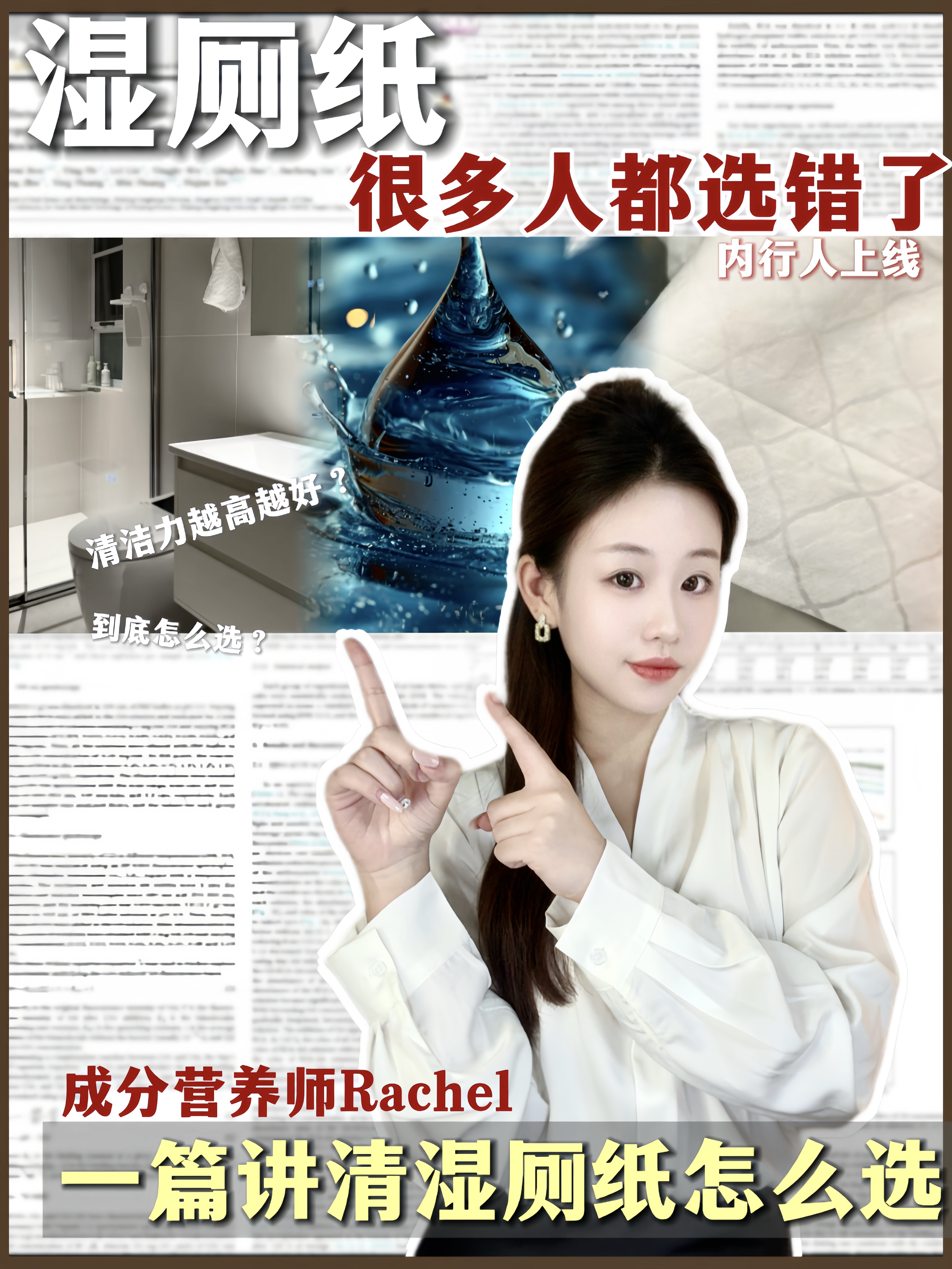 湿厕纸到底该怎么选😩科学选购指南来了‼️