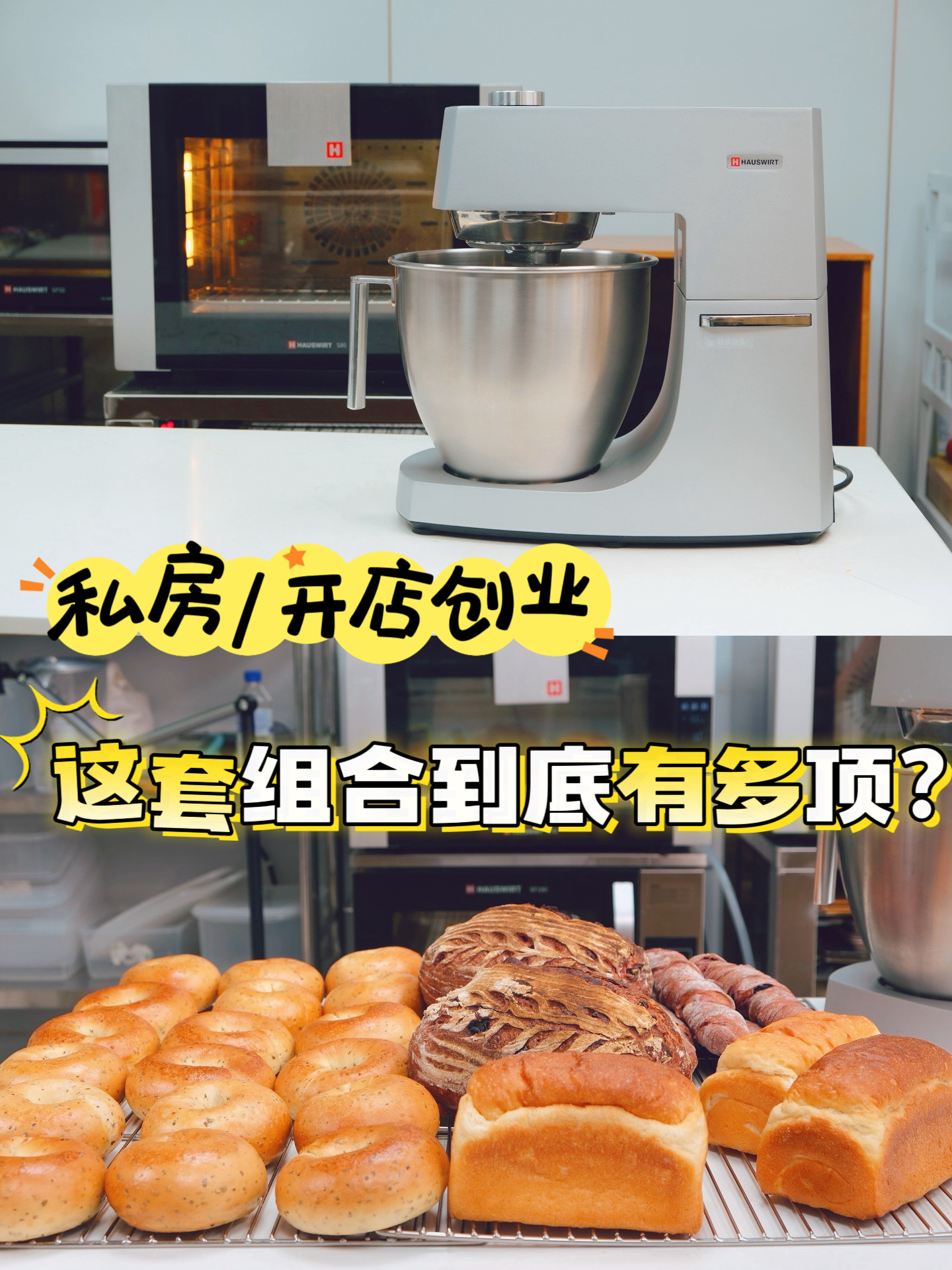 开店创业M6二代厨师机+S80烤箱到底值在哪？