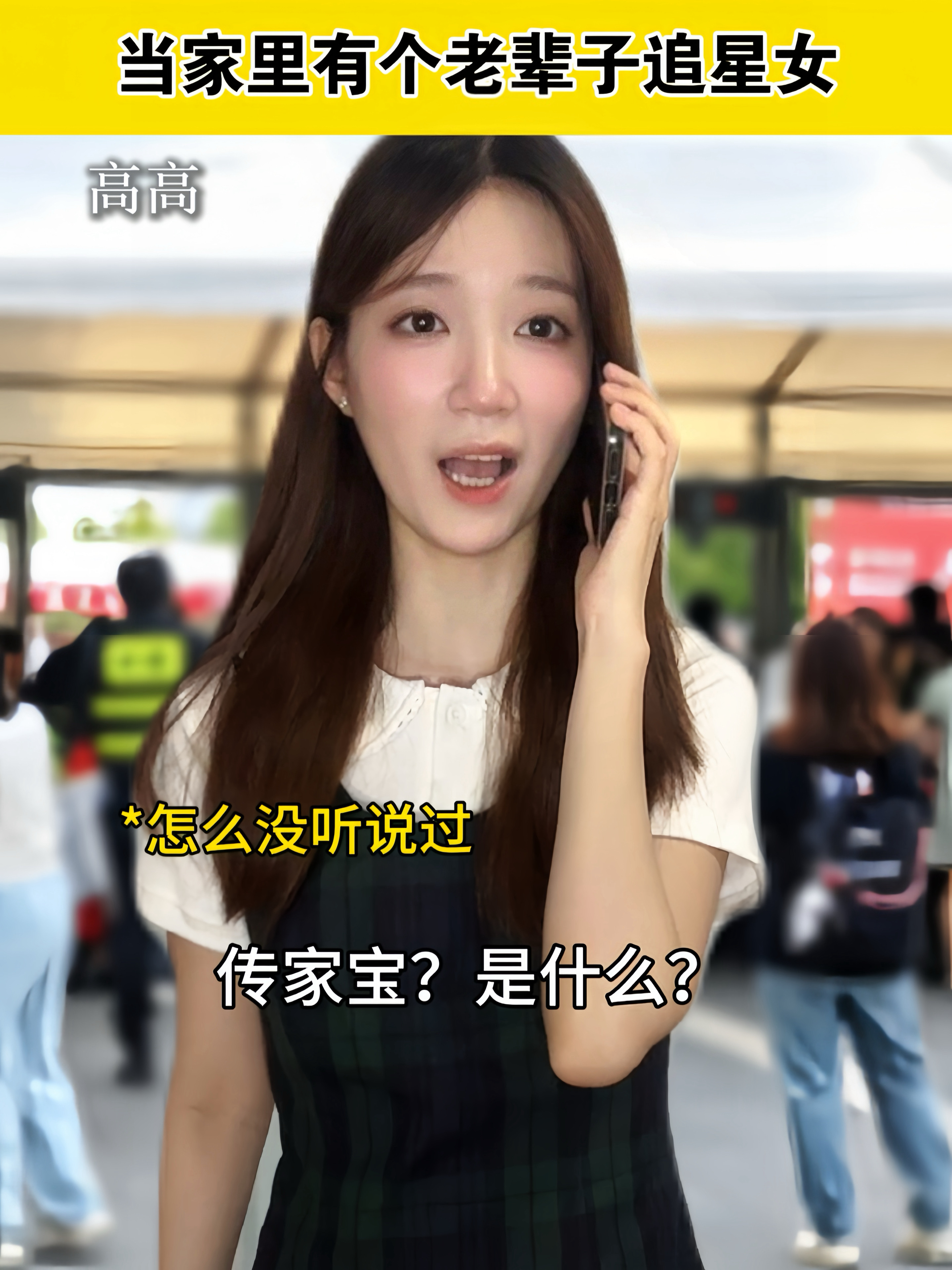 追星女老了也还是这德行啊