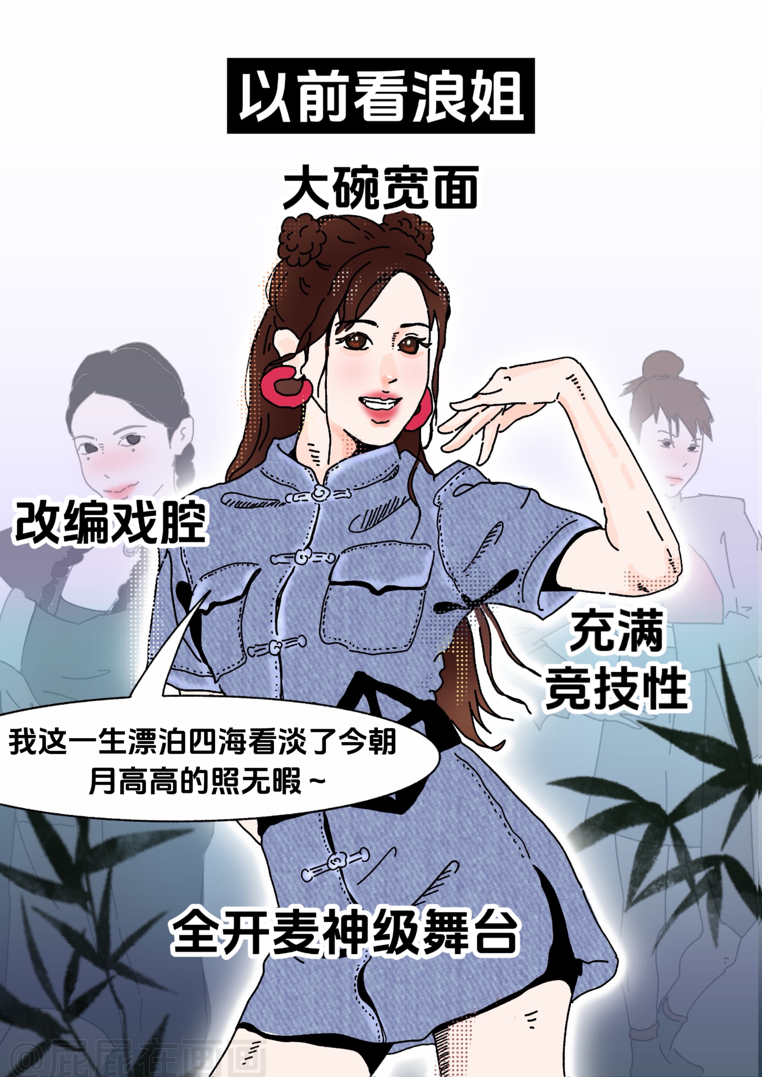 以前看浪姐vs现在看浪姐