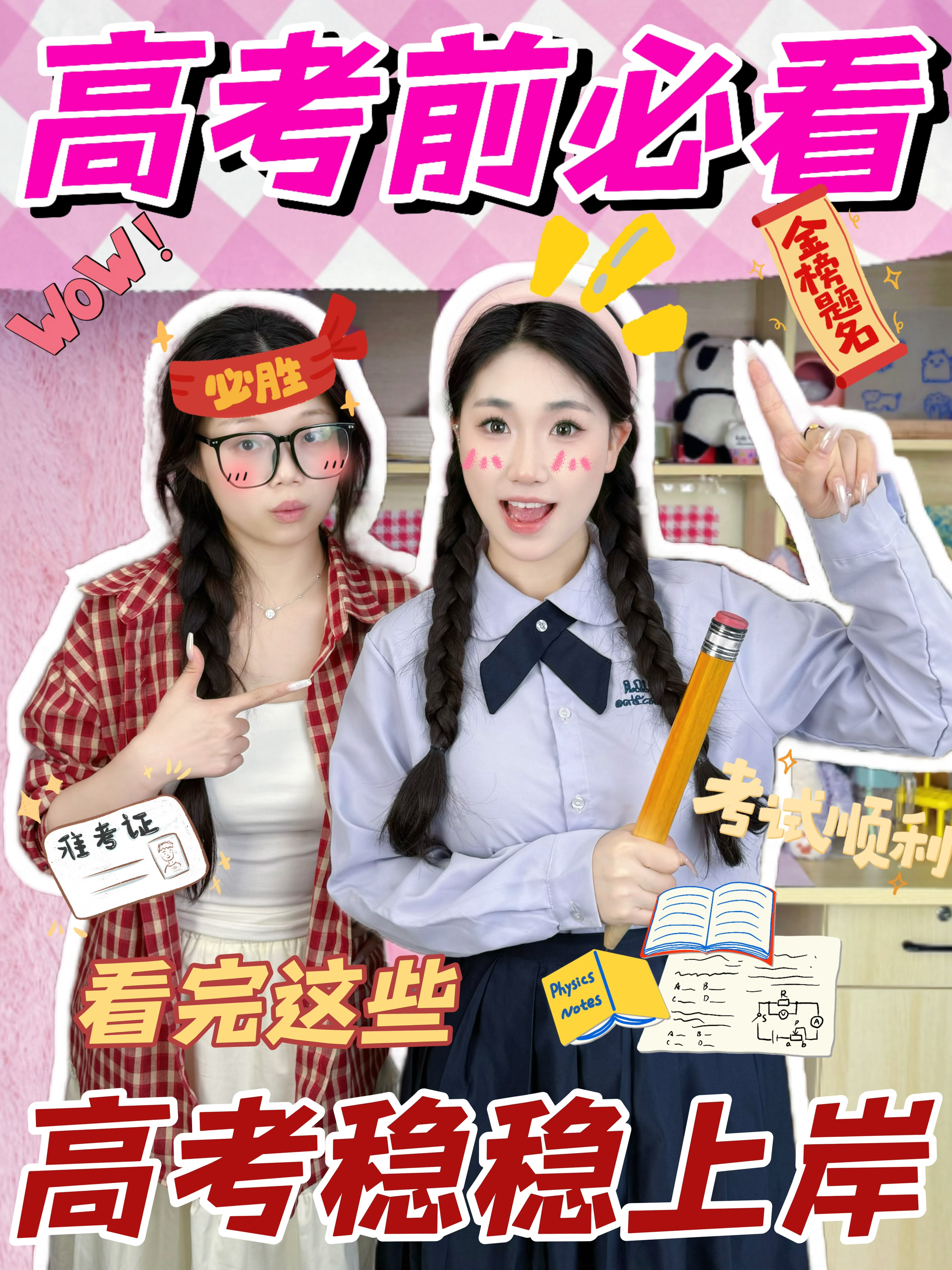 高考前必看‼️别让一个不小心，影响你考高分