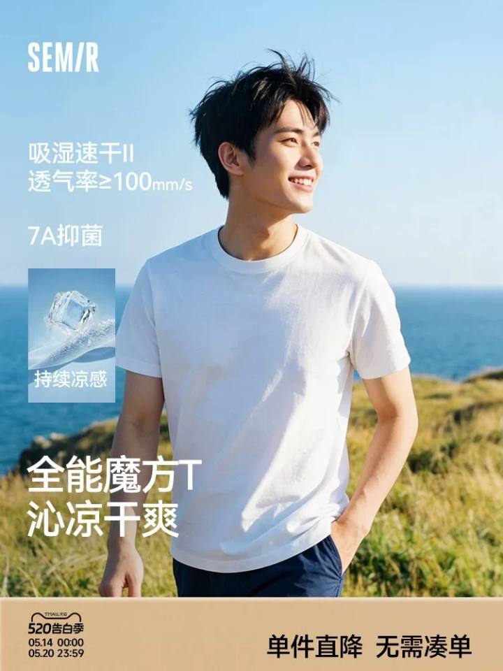 夏日不粘身！凉感 T 恤太舒服了