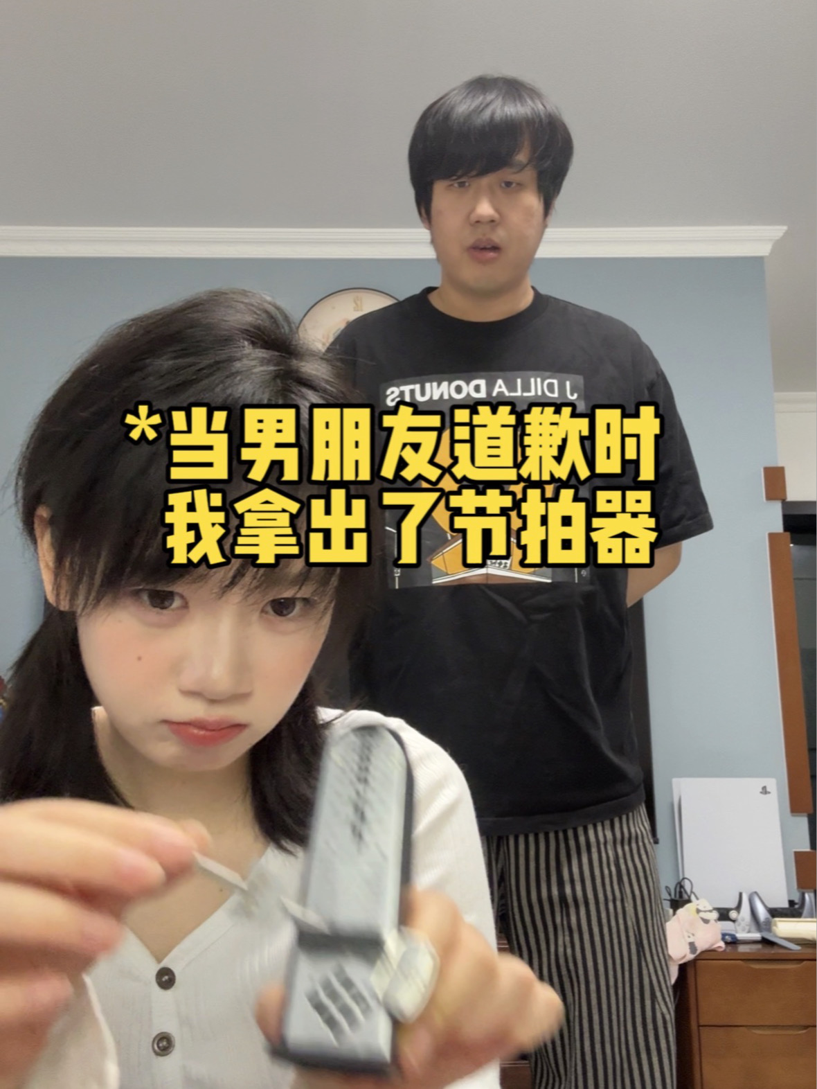 男朋友道歉，但是卡点