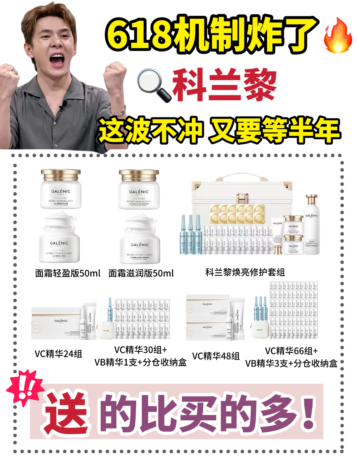 科兰黎618巨炸囤货预警！送的比买的多！