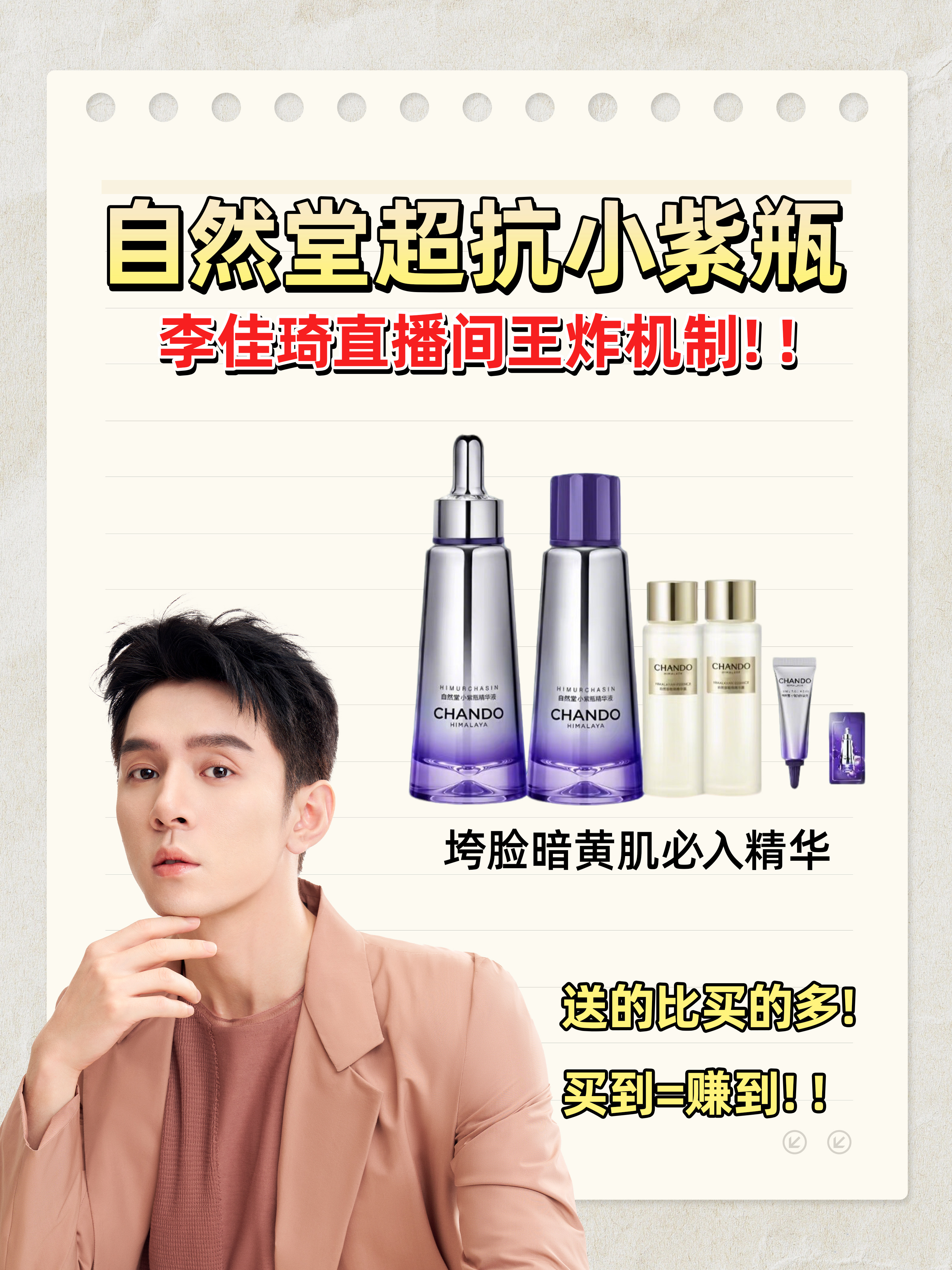 小紫瓶又见底了！但是...李佳琦他又来了