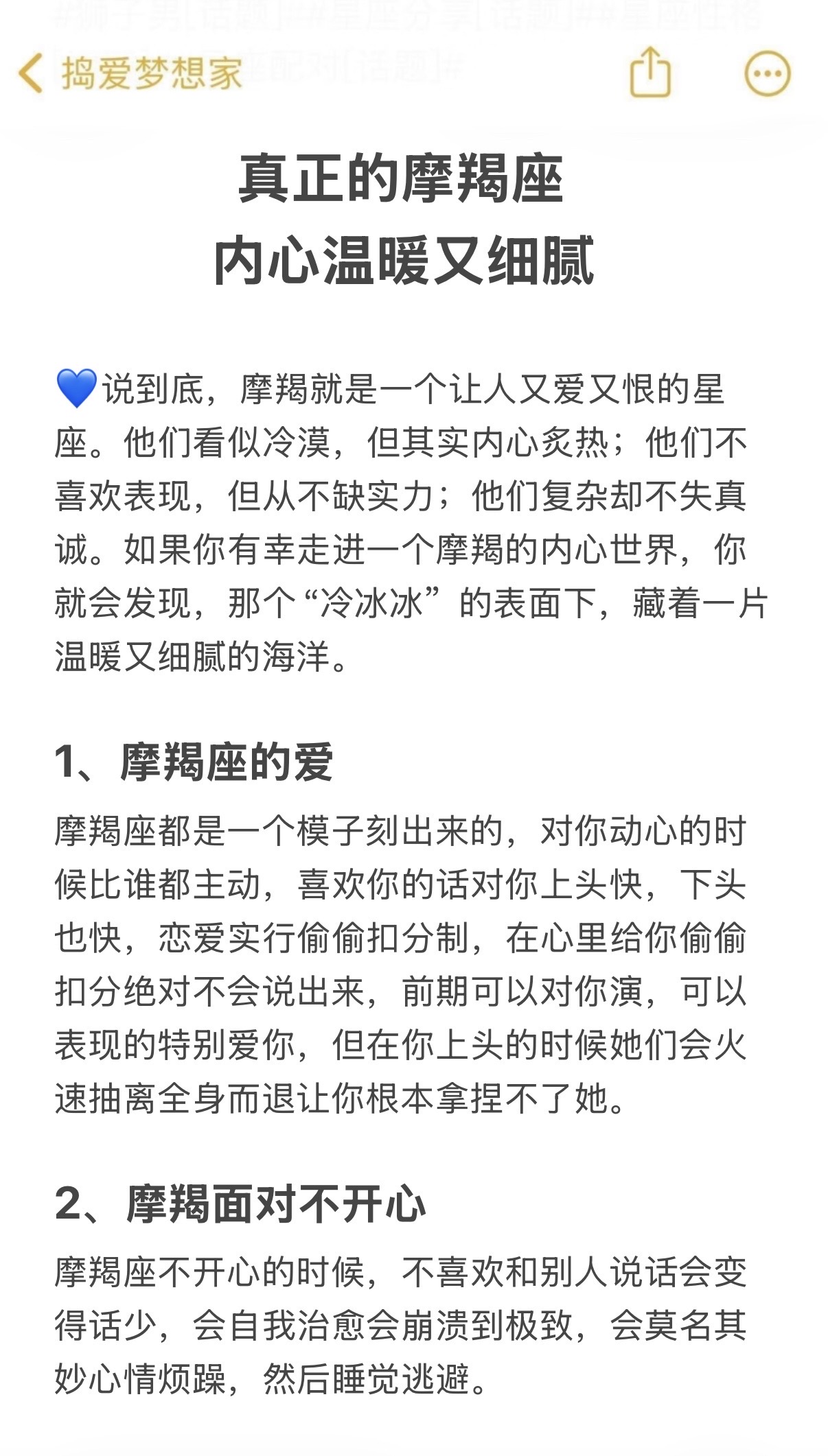真正的摩羯座内心温暖又细腻