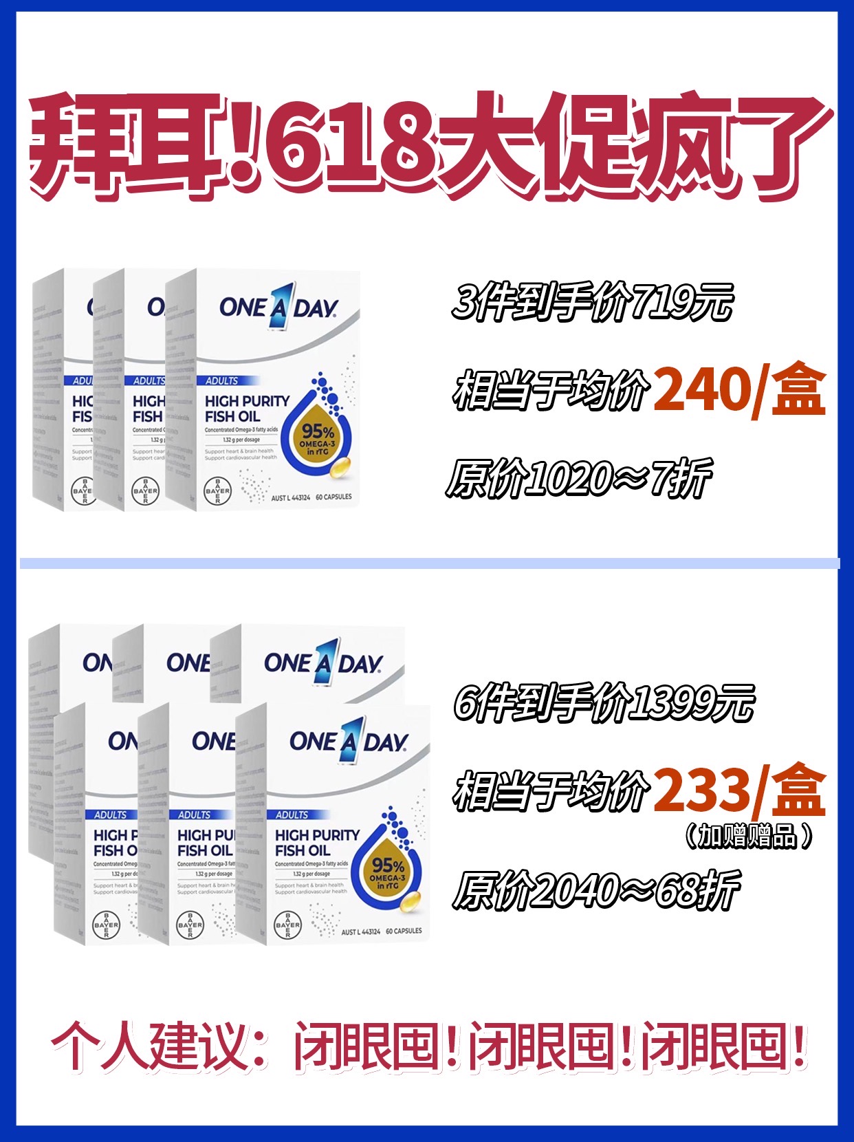 618只囤爆鲜级别的鱼油尖子生
