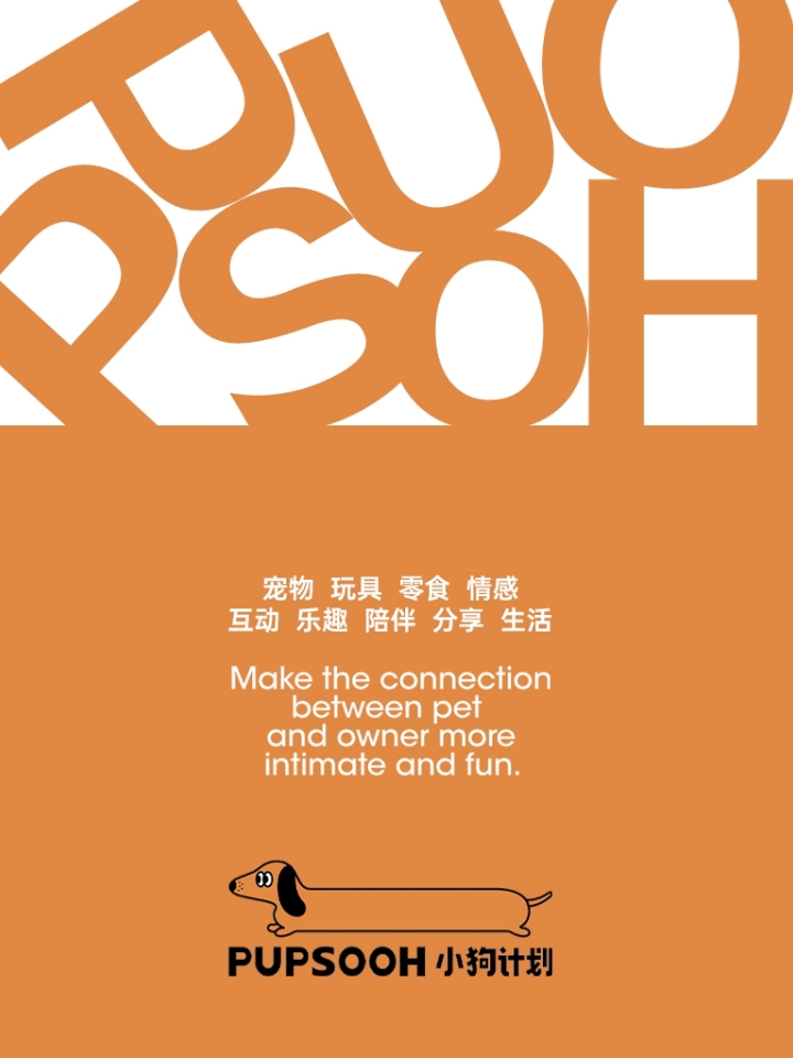 PUPSOOH丨小狗计划入驻西五街啦🥳