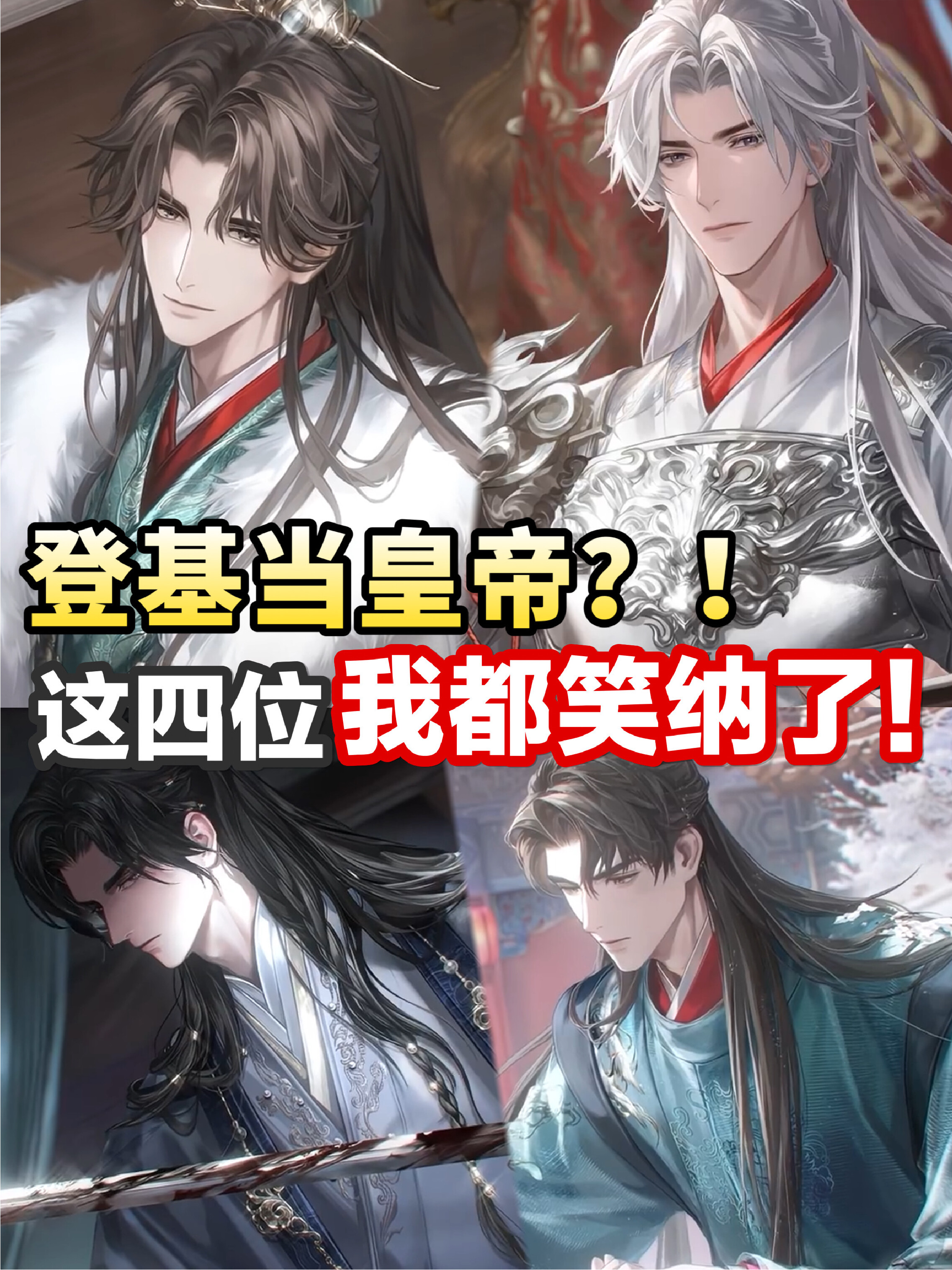 天命在我‼️520原来不仅要恋爱还要登基！