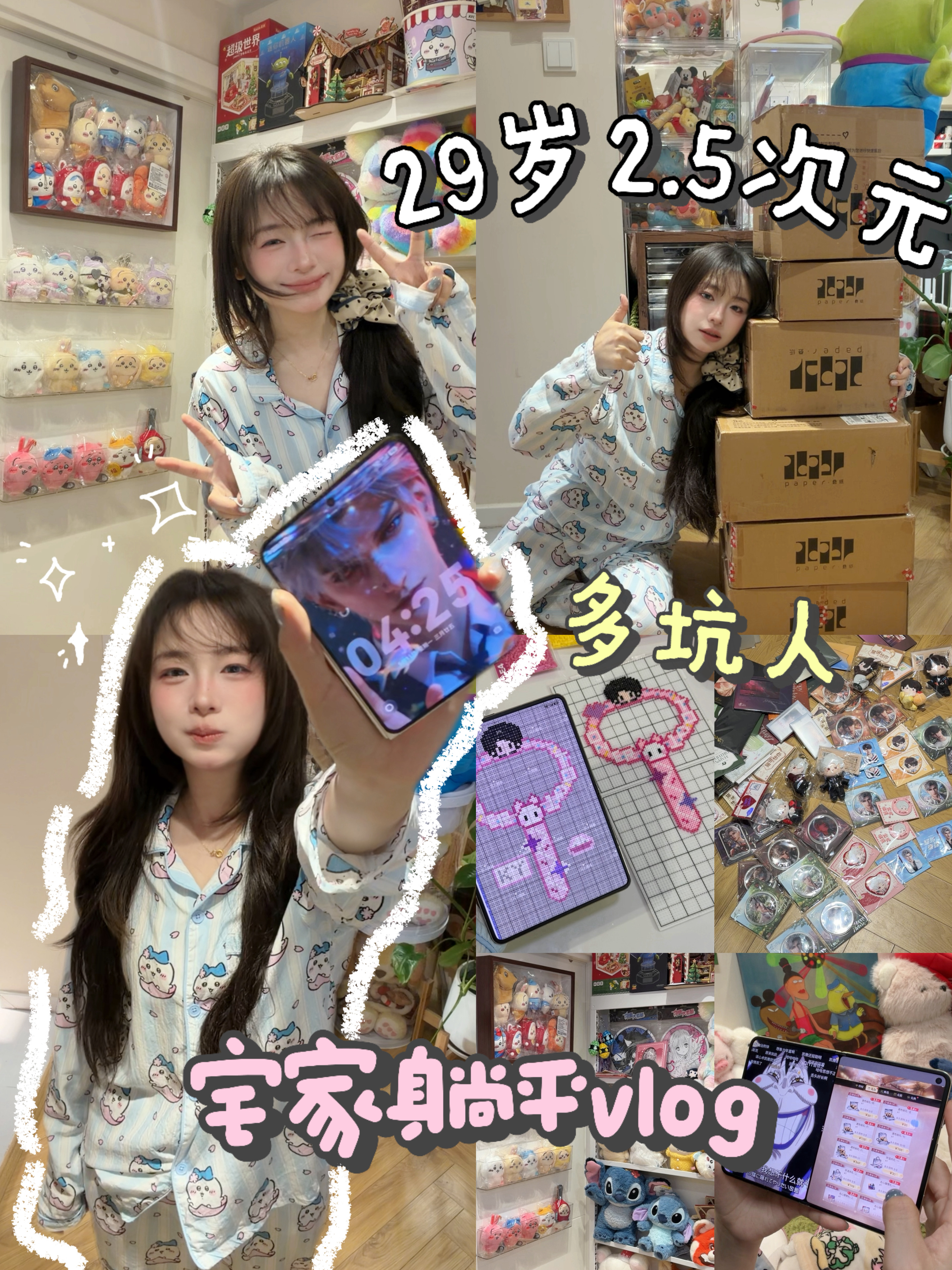 多坑人宅家day...收纳谷子！打游戏！拼豆！