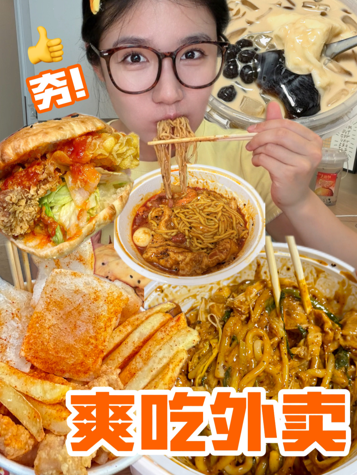 就是这个外卖爽！宅家快乐日 汉堡三合一奶茶