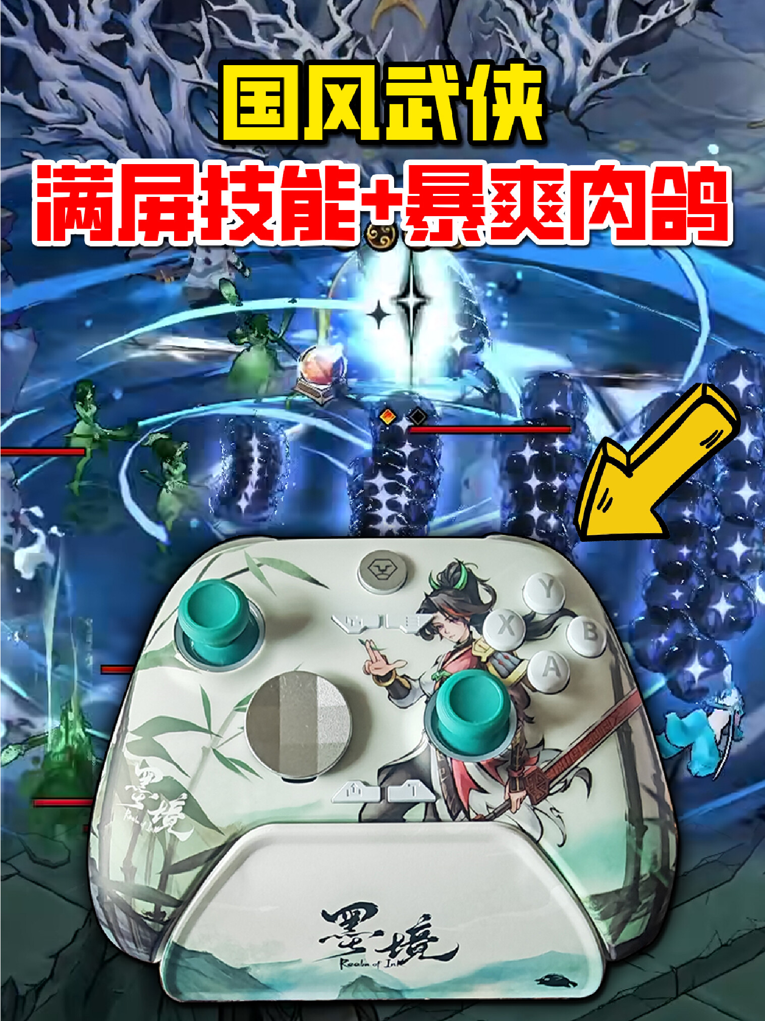 暴爽肉鸽动作新游《墨境》携澳加狮手柄来袭