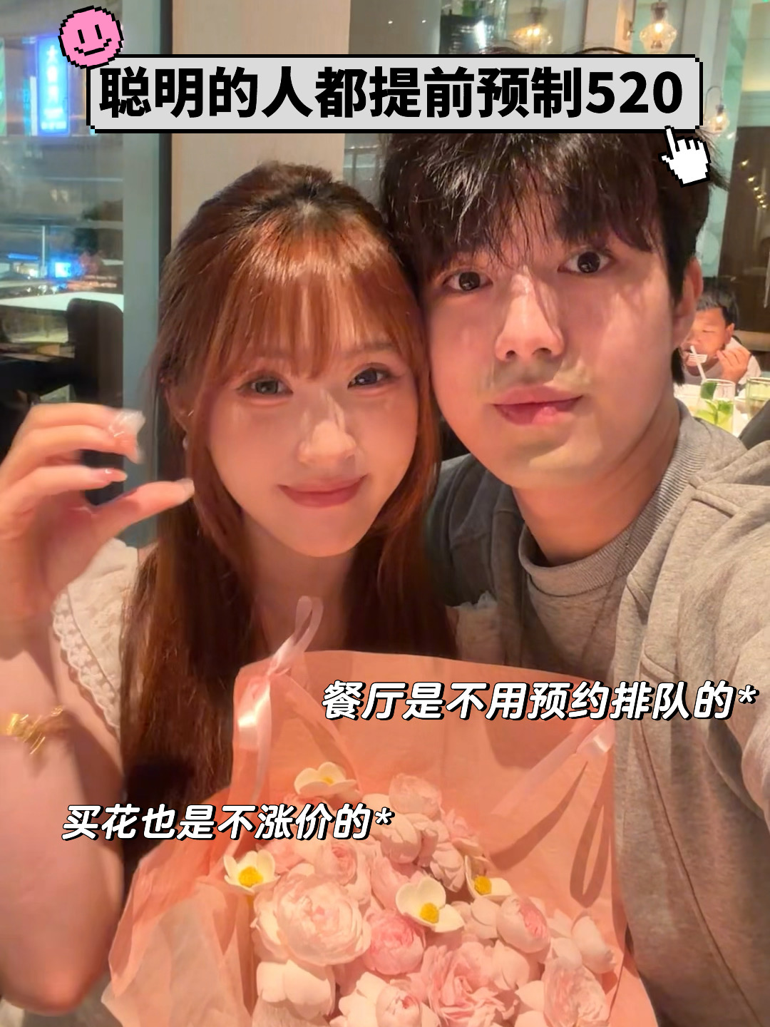 520怎么过？聪明的人都提前预制520