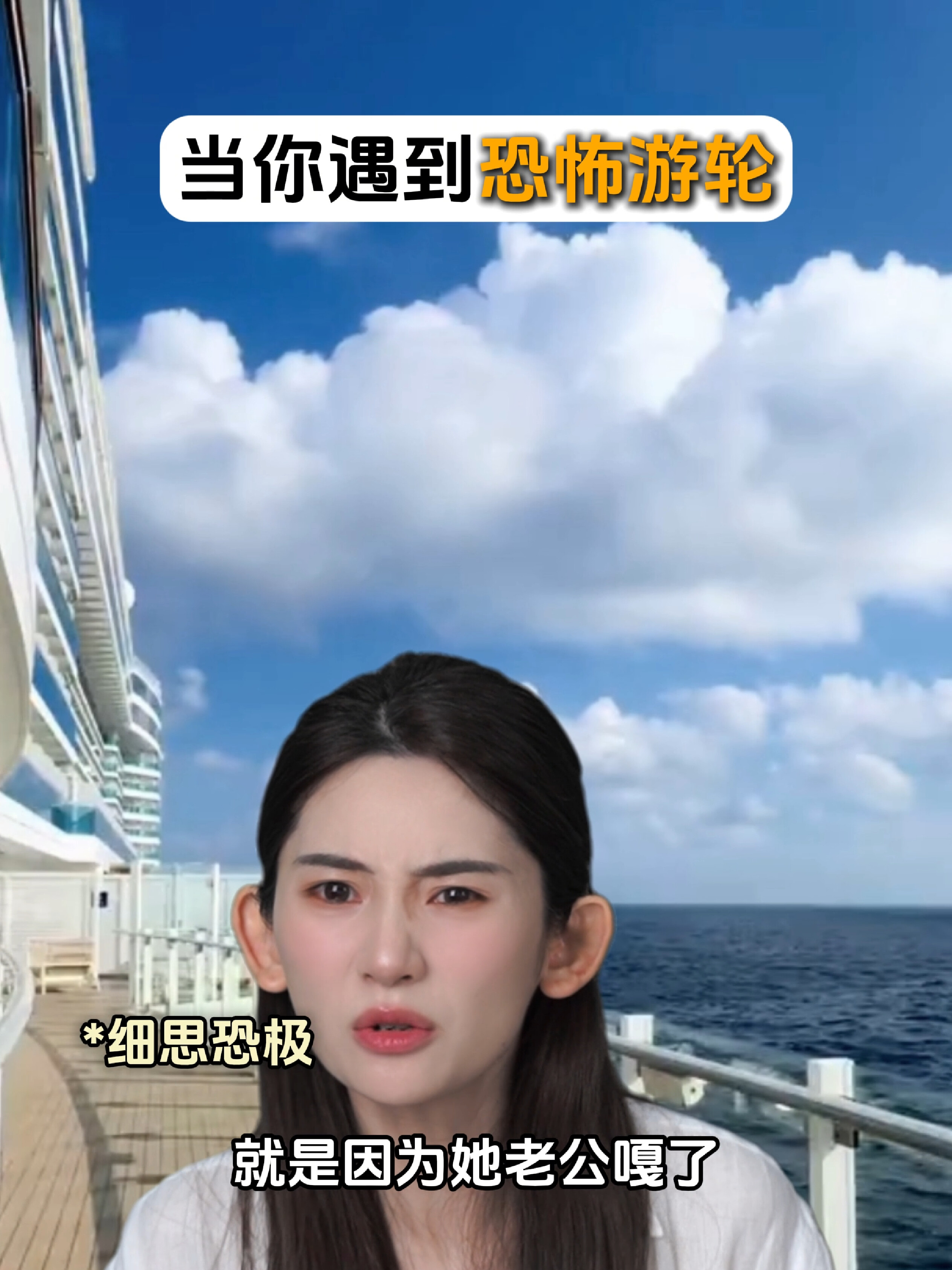 当邮轮变成“死亡囚笼”，仿佛游戏照进现实