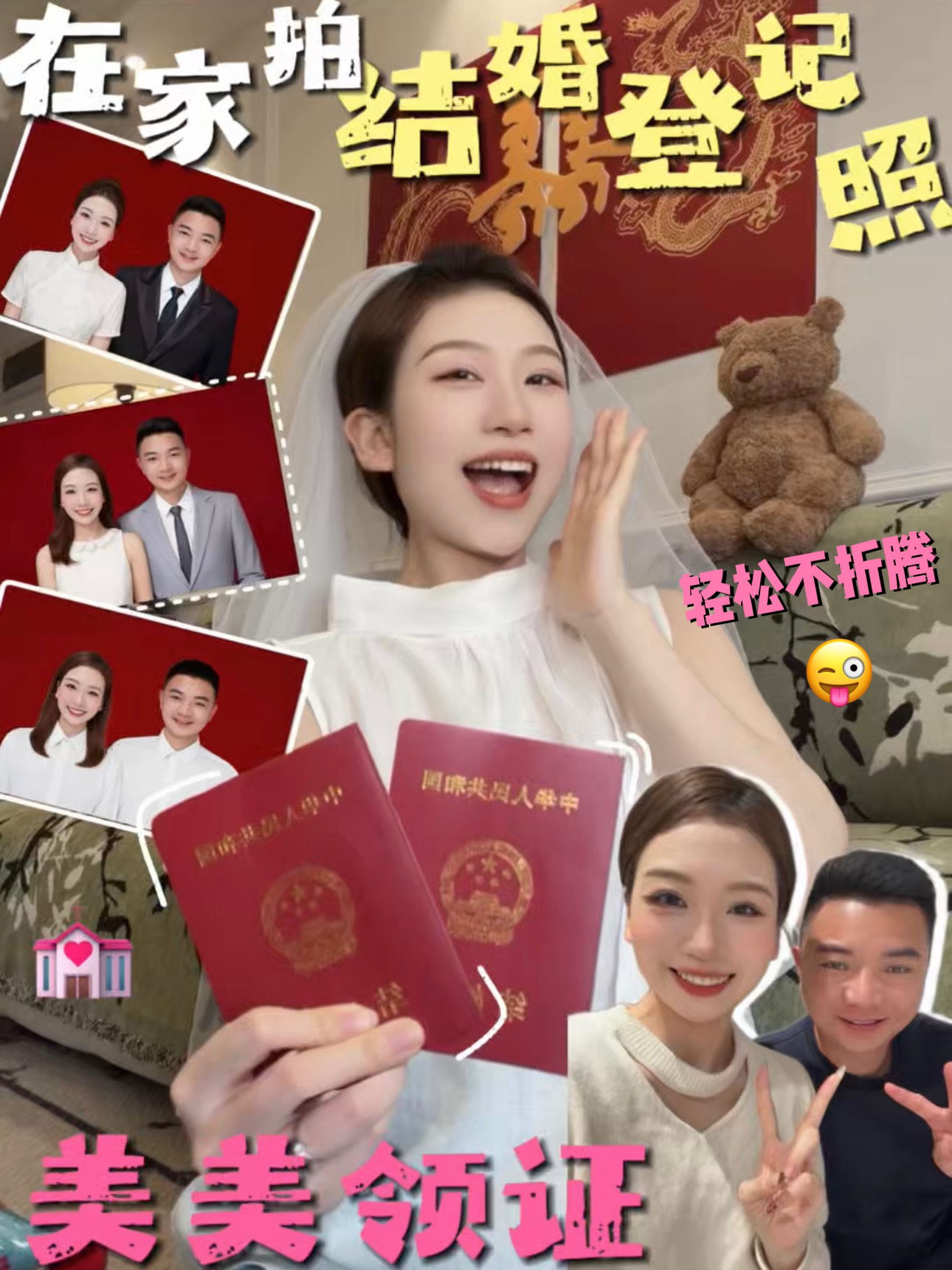 结婚登记照无痛出片教程📷到底谁还去照相馆