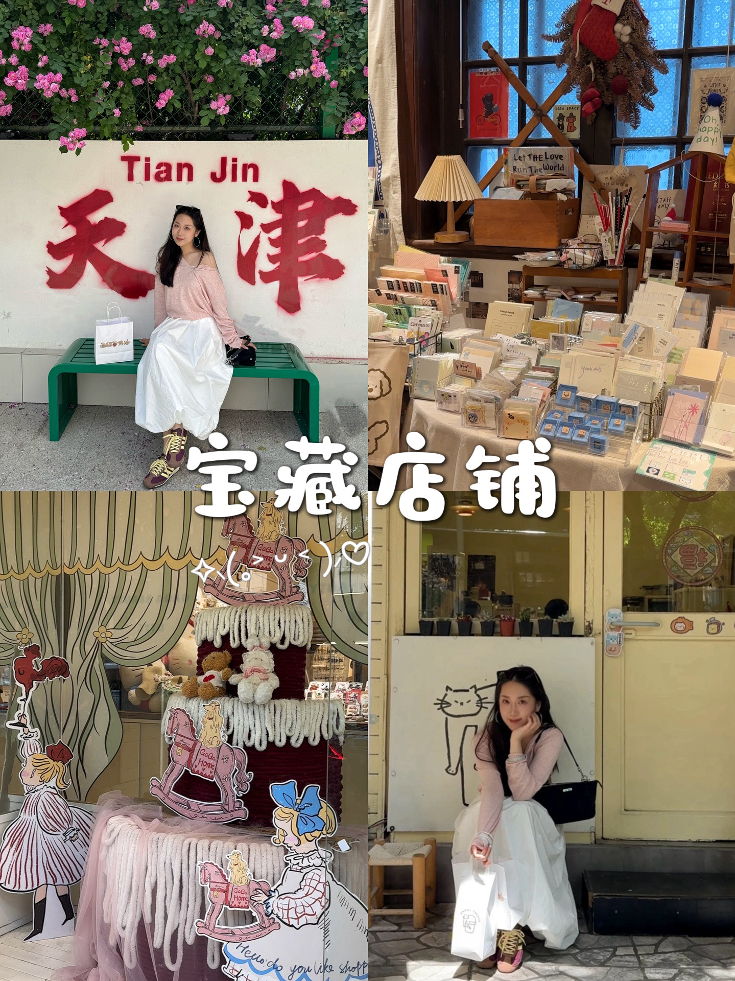 天津宝藏店铺！没有不好逛的义务~🐾🐈