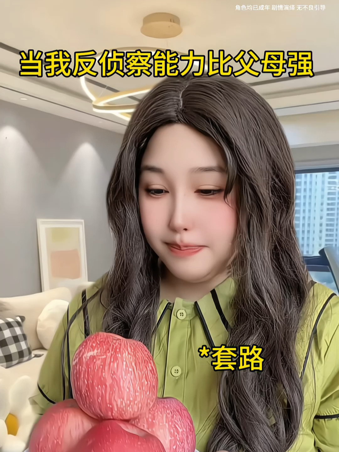 当我反侦察能力比父母强