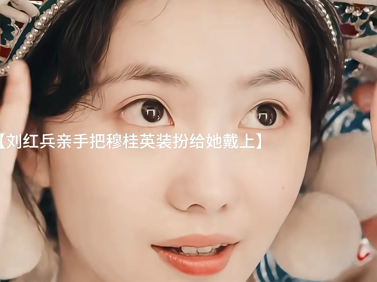 满堂喝彩的穆桂英～这也是传承的意义