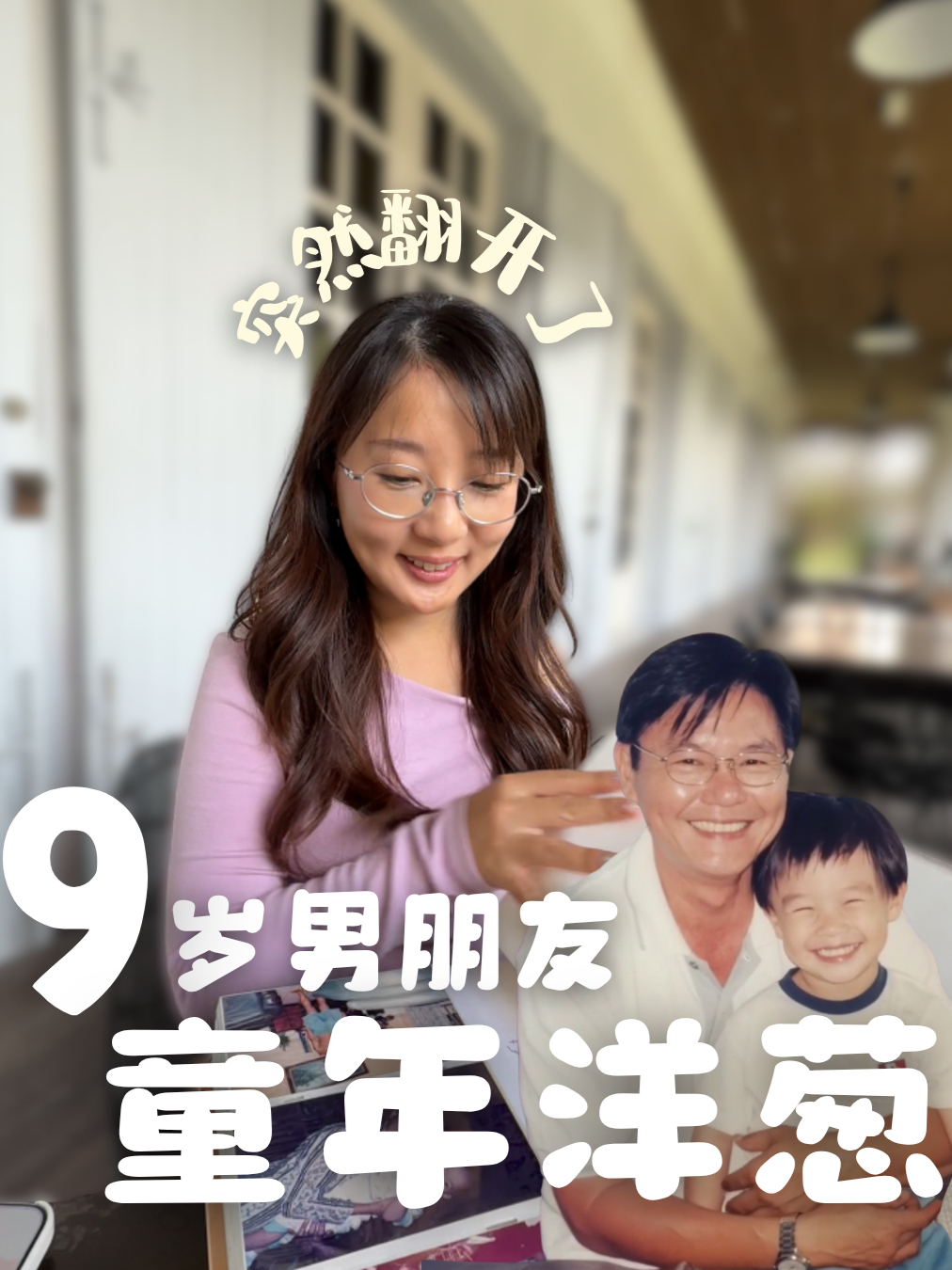 9岁突然不在了...但谢谢童年时很快乐～ 🫶